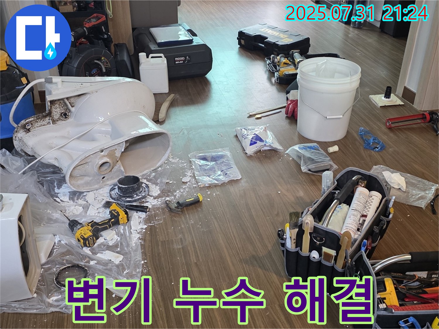 고양시 덕양구 동산동 변기 누수 - 숙련된 전문가의 꼼꼼한 시공으로 해결
