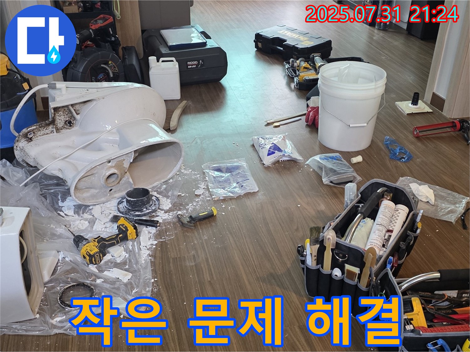고양시 덕양구 동산동 변기 누수 - 작은 문제도 소홀히 하지 않고 꼼꼼하게 해결