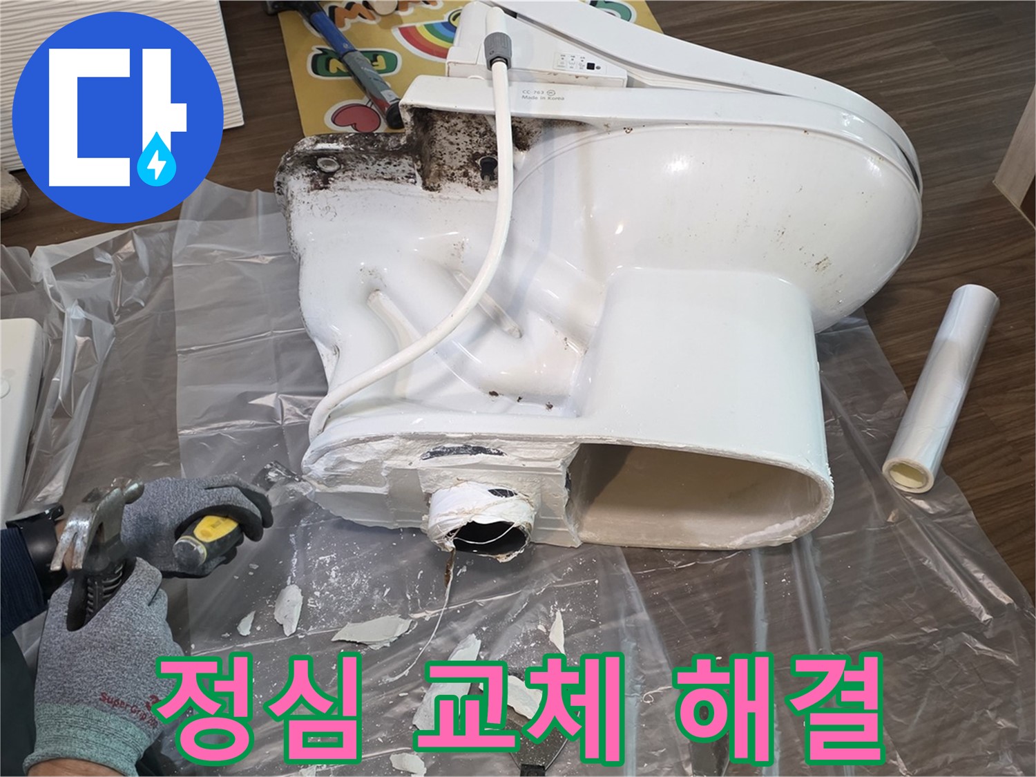 고양시 덕양구 동산동 변기 누수 - 정심 교체로 누수 문제를 완벽하게 해결했습니다 - 꼼꼼한 시공으로 오래도록 안심하세요.
