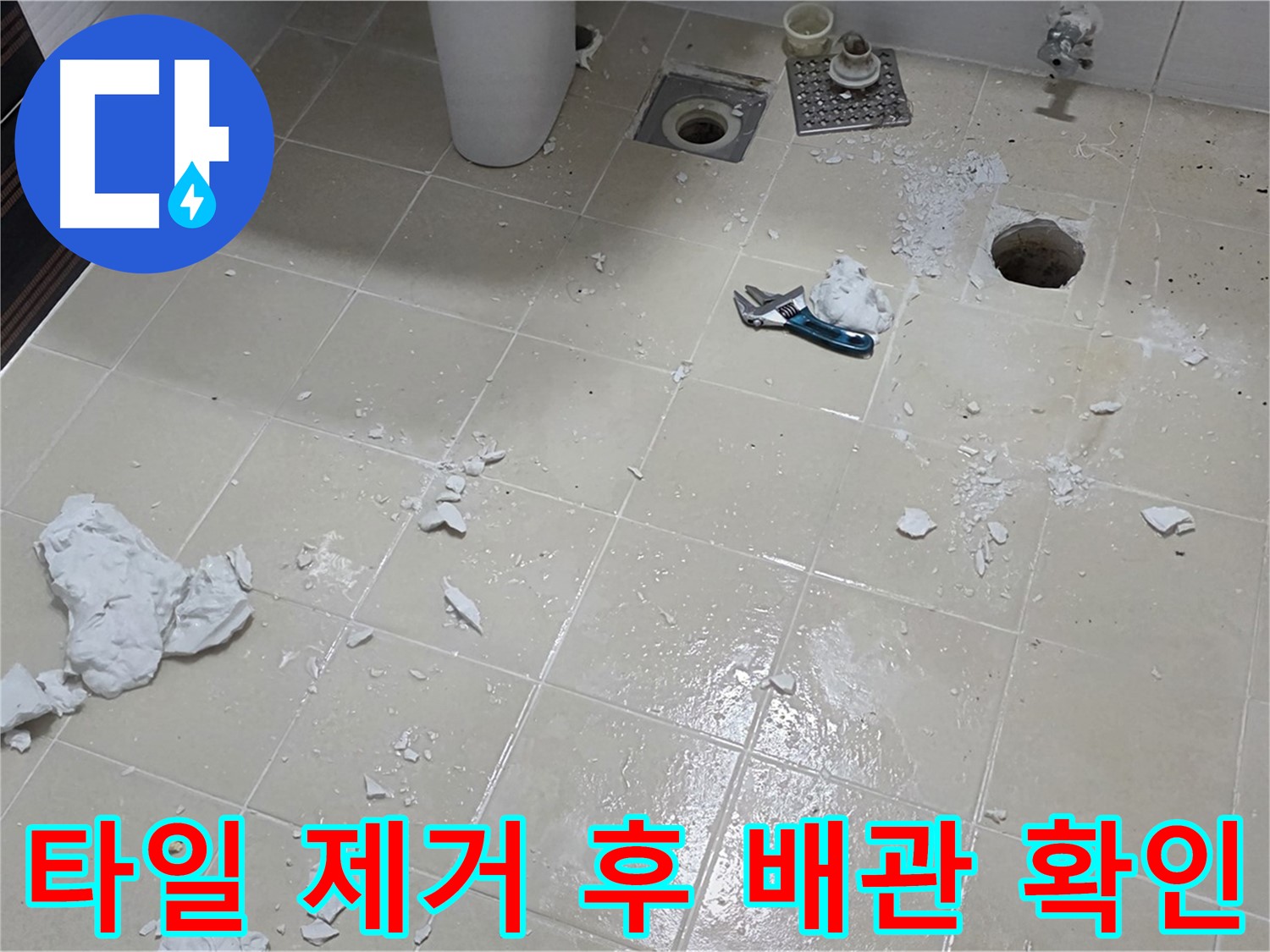 고양시 덕양구 동산동 욕실 - 타일 제거 후 드러난 배관 상태 점검