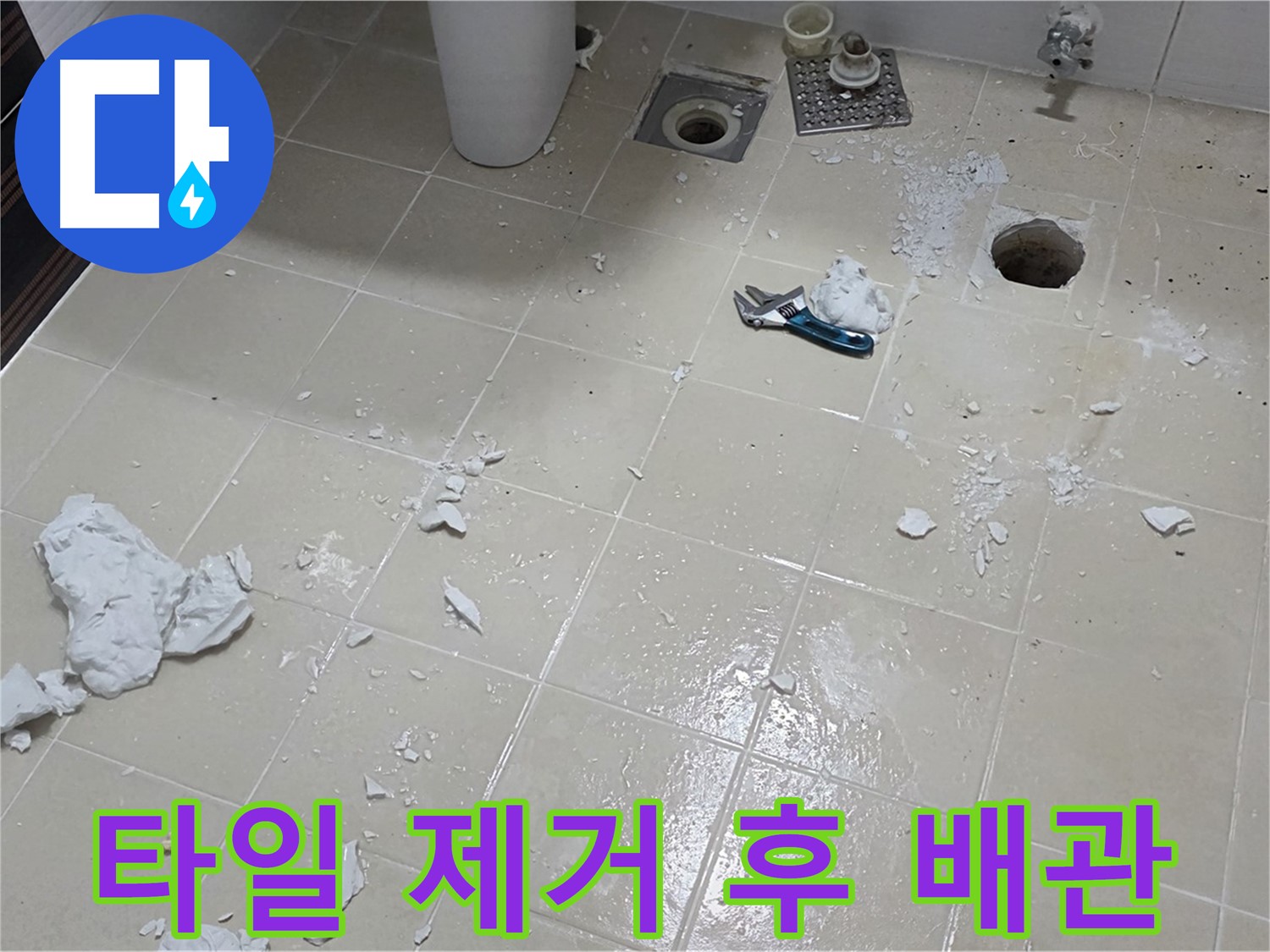 고양시 덕양구 동산동 욕실 - 타일 제거 후 드러난 배관 상태 확인