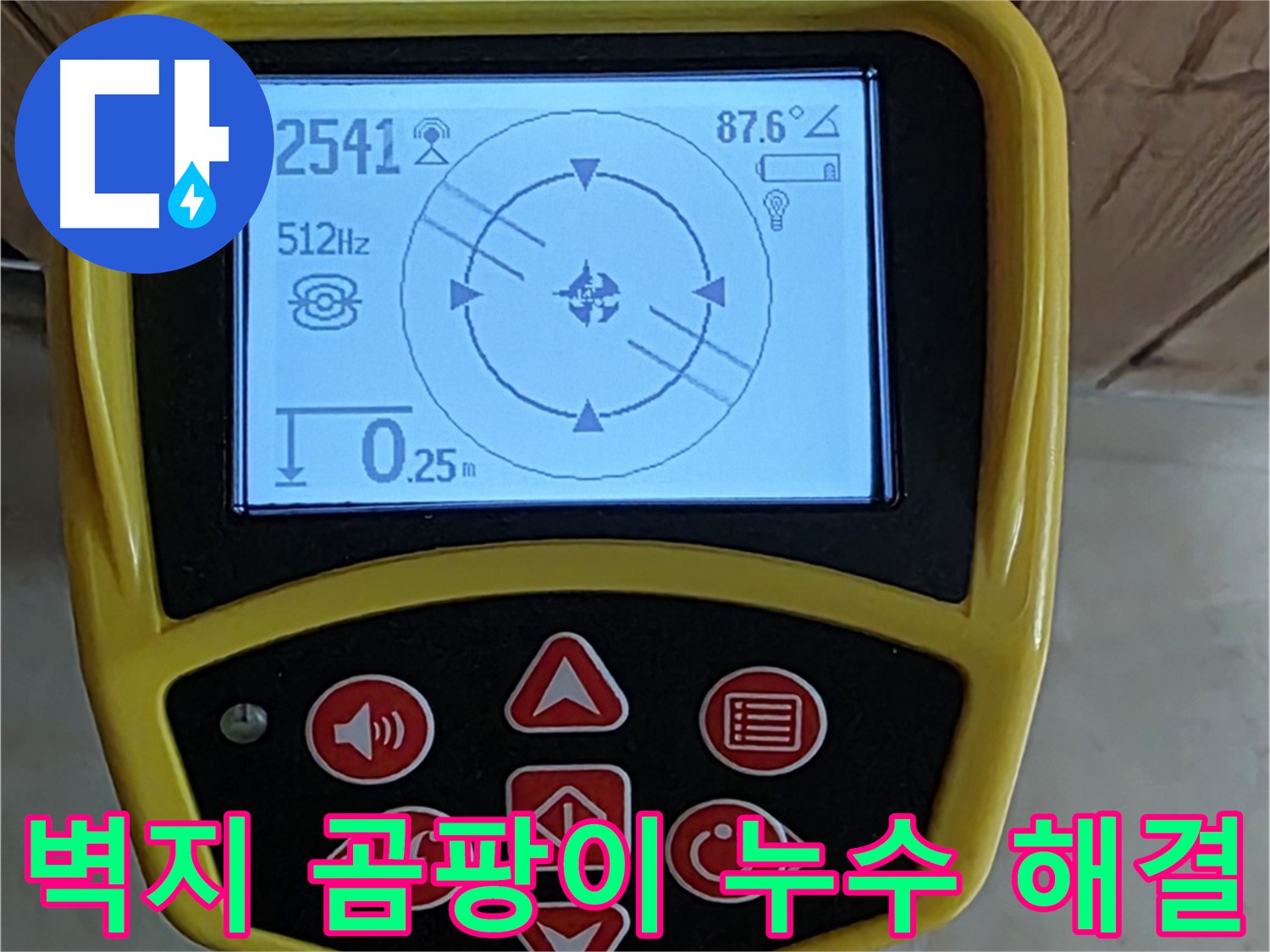 고양시 덕양구 벽 누수 - 벽지 곰팡이의 원인, 누수부터 확실하게 해결해야 합니다.
