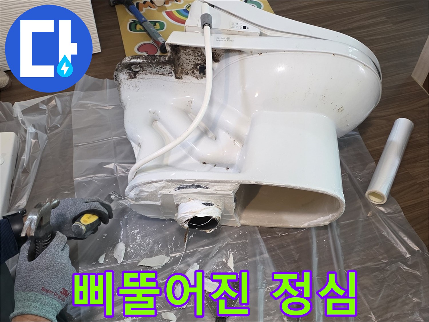 고양시 덕양구 변기 누수 - 삐뚤어진 정심 교체 비용 문의 - 합리적인 가격으로 누수 문제를 해결하고, 고객님의 부담을 덜어드립니다.
