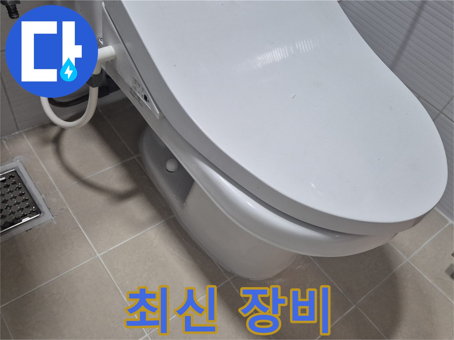 고양시 덕양구 변기 누수 - 최신 누수탐지 장비를 사용하여 정확하게 누수 지점을 찾아냅니다.