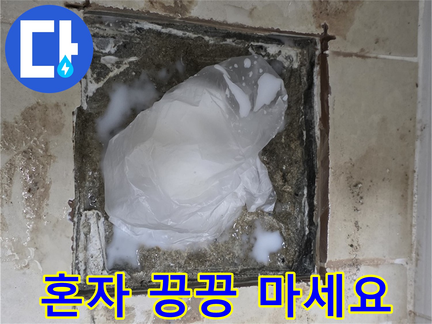 고양시 덕양구 욕실 배수구 누수 - 문제, 더 이상 혼자 끙끙 앓지 마세요!