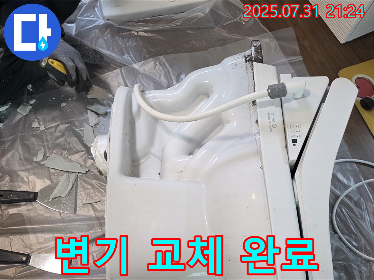 고양시 덕양구에서 깨진 변기를 교체하고 새 화장실로 변신한 모습 - 쾌적하고 새로운 공간!