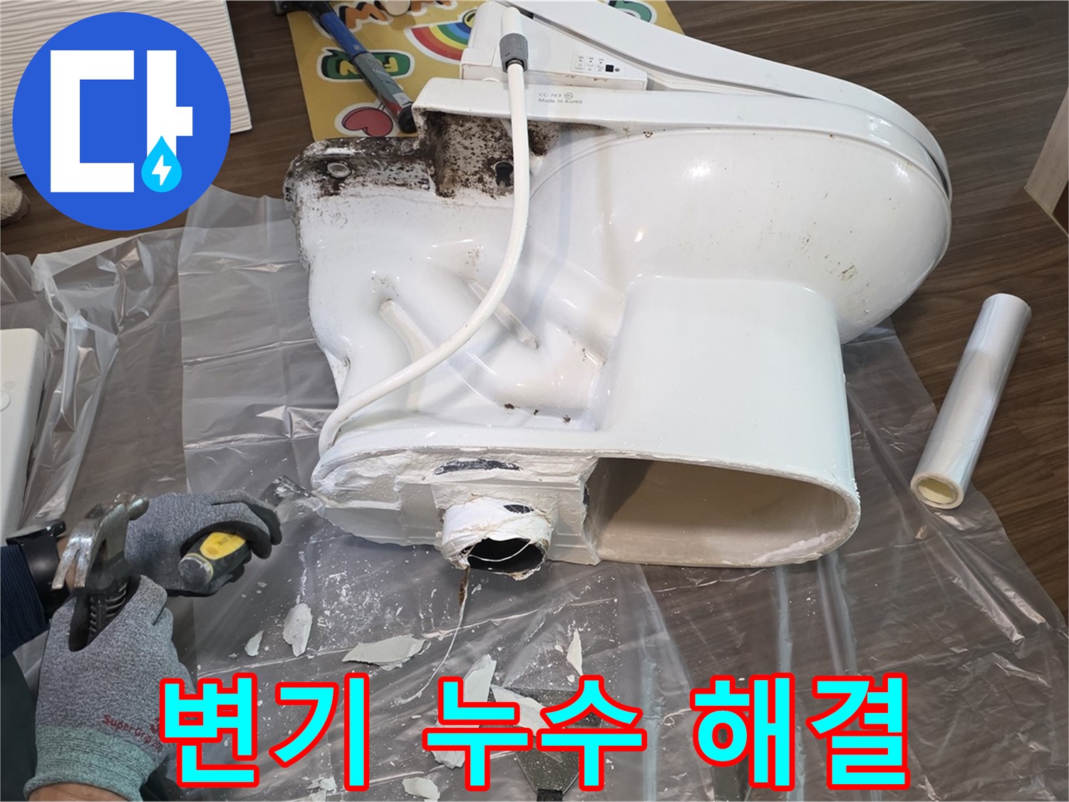 고양시 덕양구에서 발생한 변기 누수 문제 - 전문 누수탐지 엔지니어가 꼼꼼하게 점검하고 완벽하게 해결해 드립니다.