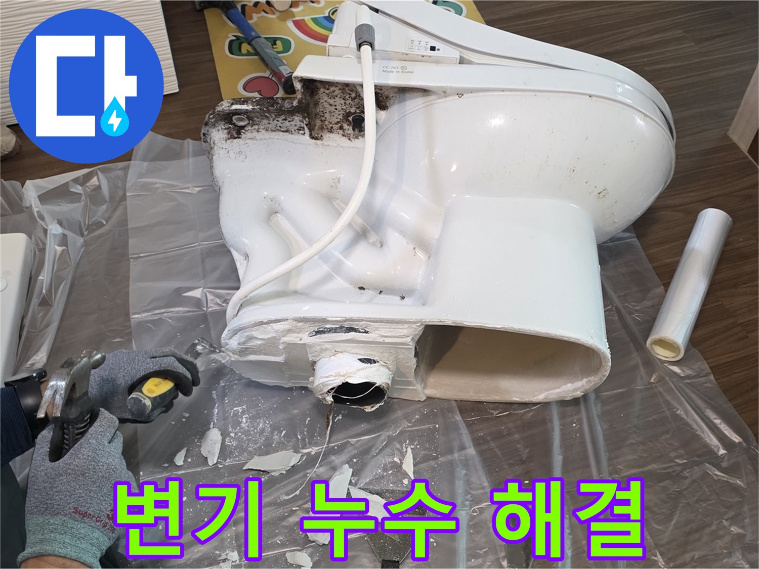 고양시 덕양구에서 발생한 변기 누수 문제 - 전문 누수탐지 엔지니어가 꼼꼼하게 점검하고 완벽하게 해결해 드립니다.