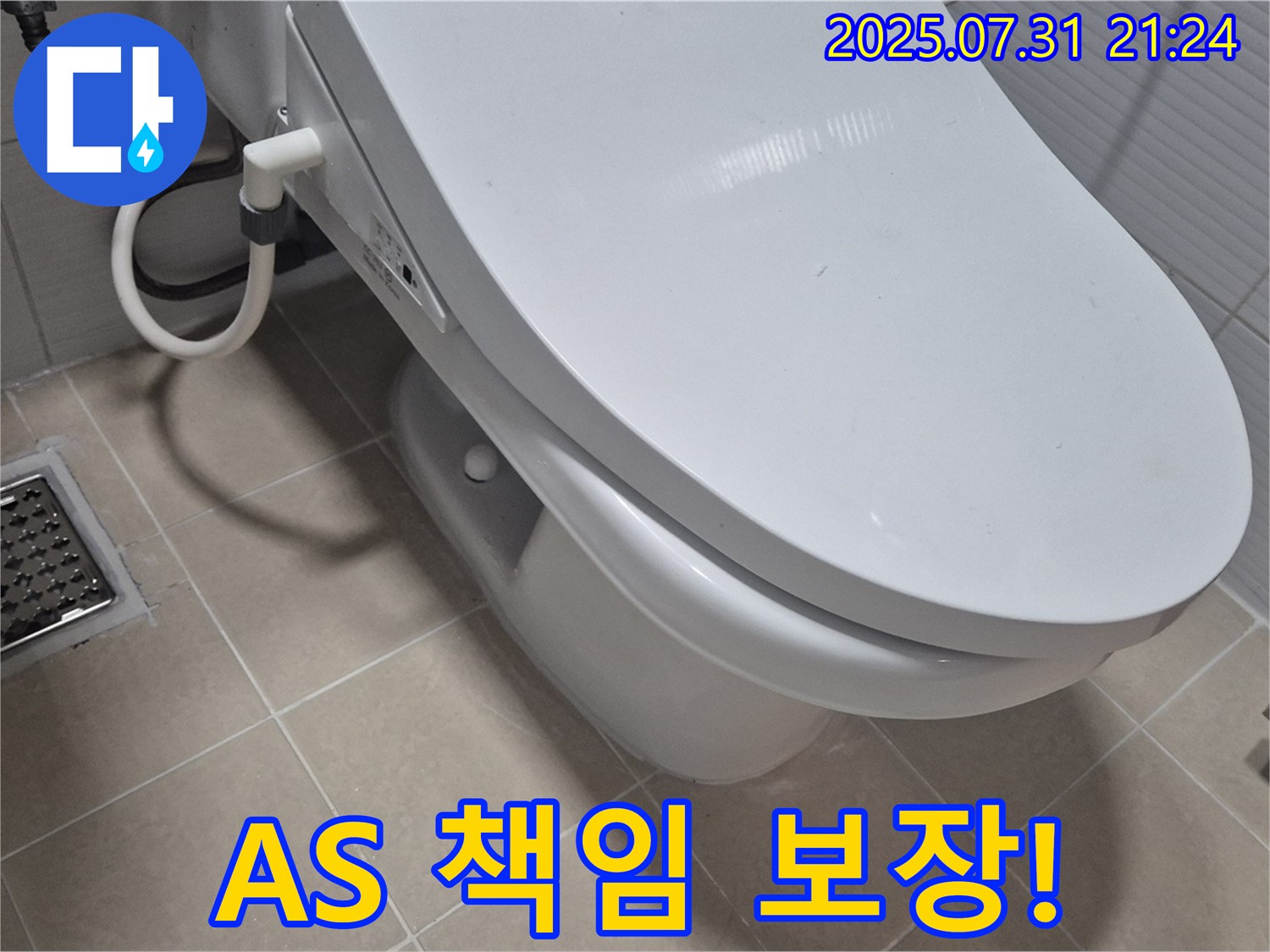 고양시 변기 누수 - 완벽한 시공 후 1년 무상 A/S를 책임지고 보장합니다.