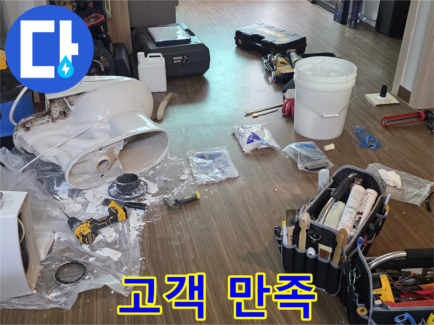 누수 해결 후 고객 만족도 최상 - 믿고 맡길 수 있는 전문가