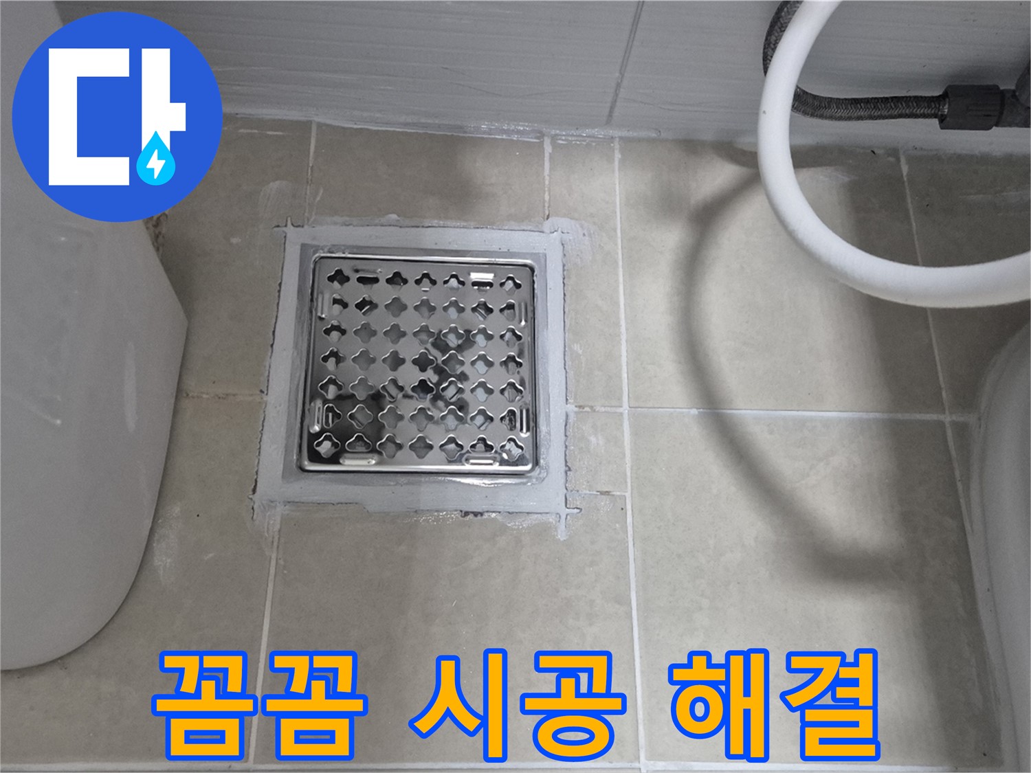 덕양구 욕실 누수 꼼꼼 시공 - 숙련된 기술과 꼼꼼한 시공으로 누수 문제를 완벽하게 해결해 드립니다.