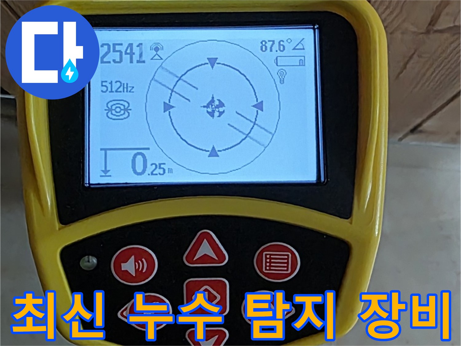 동산동 누수 문제 해결을 위한 최신 장비 - 빠르고 정확한 누수 탐지를 약속드립니다.