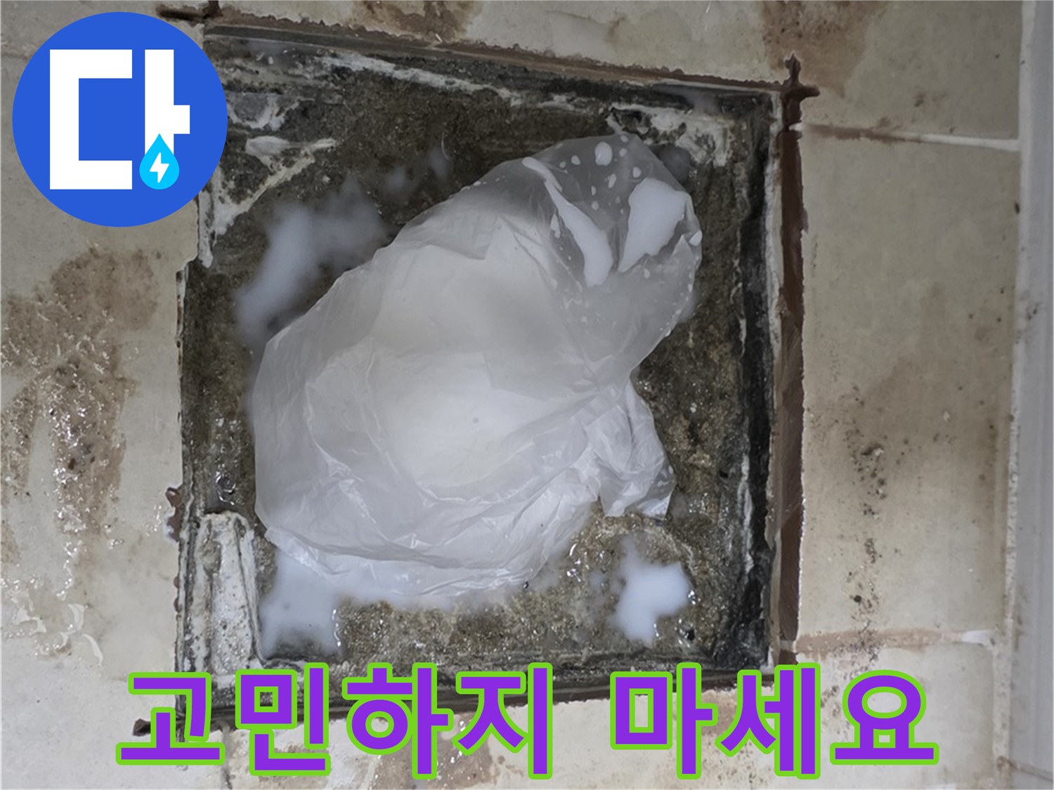 동산동 욕실 누수 - 배수구 문제, 더 이상 고민하지 마세요!