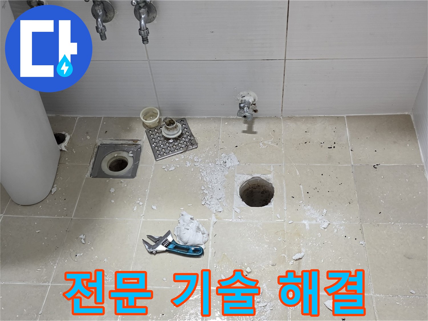 베테랑 기술력으로 누수 문제를 해결하는 모습 - 오랜 경험과 노하우로 완벽하게 시공합니다.