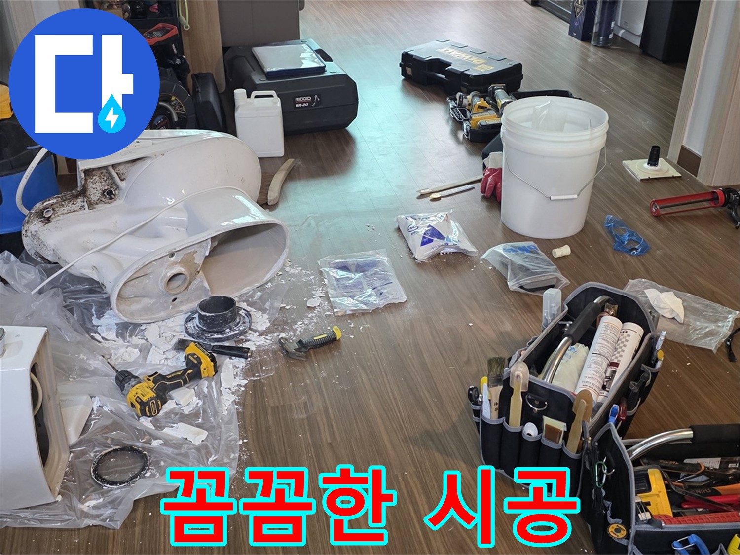 변기 누수 꼼꼼한 시공 - 작은 틈새도 놓치지 않는 완벽함