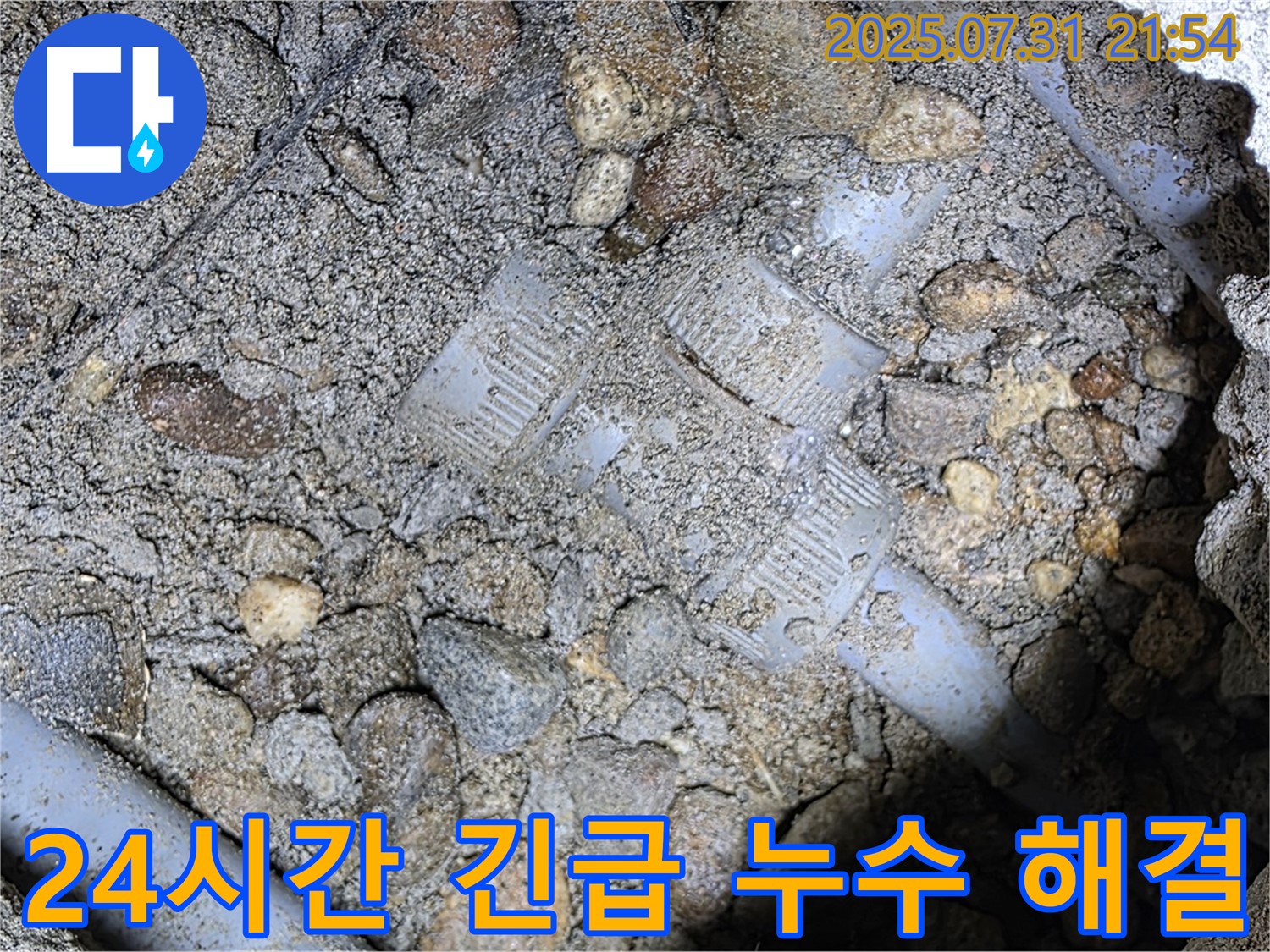 24시간 긴급 해결 - 싱크대 탈거 후 가스 탐지와 청음 탐지를 통해 누수 위치를 정확하게 찾아 24시간 긴급하게 누수를 해결합니다.