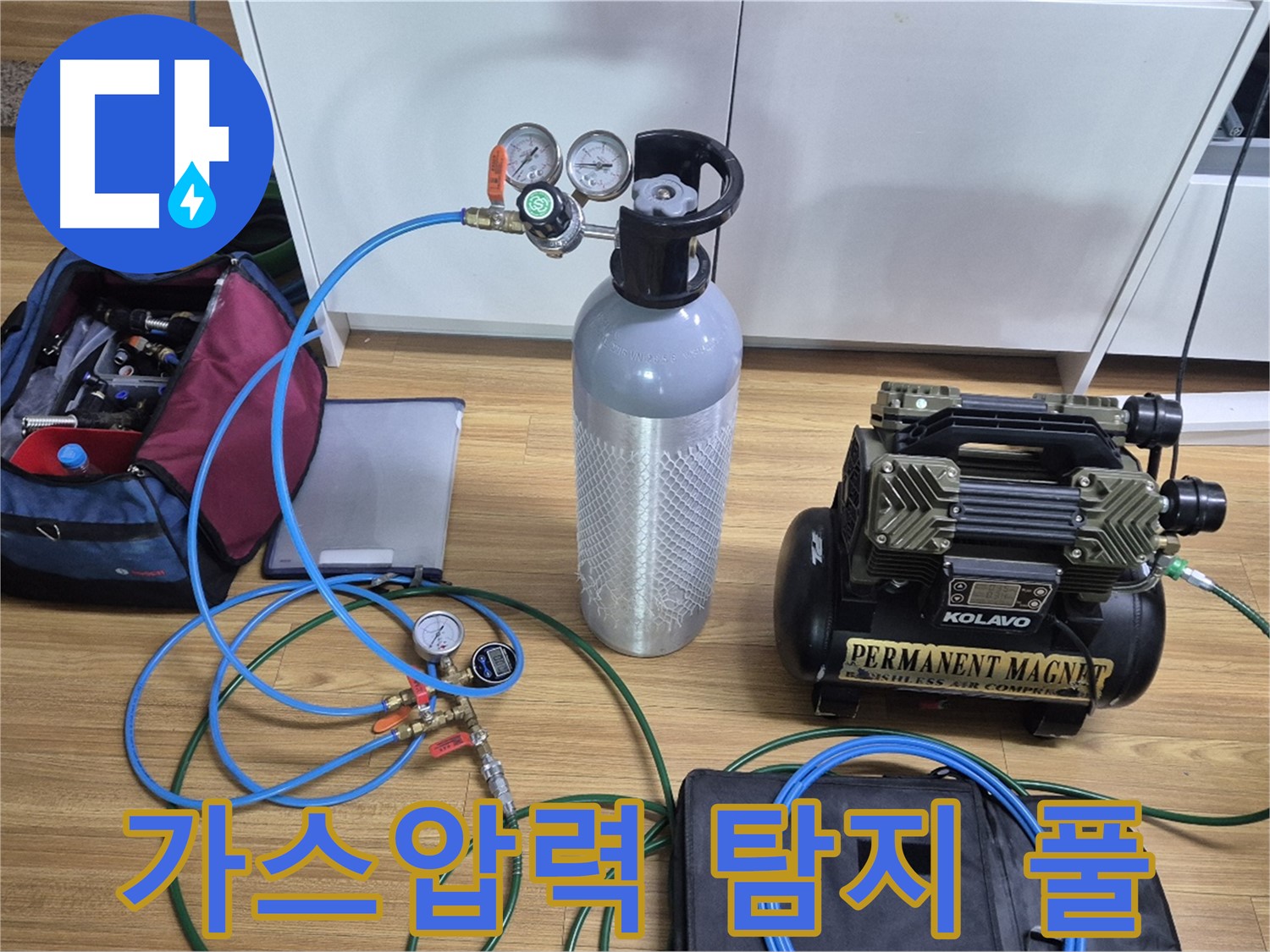 가스압력 탐지를 위한 장비 풀 준비 - 다양한 탐지 장비와 압력 측정 도구를 사용하여 누수 위치를 정확하게 파악할 준비를 마쳤습니다 - 맡겨만 주세요!