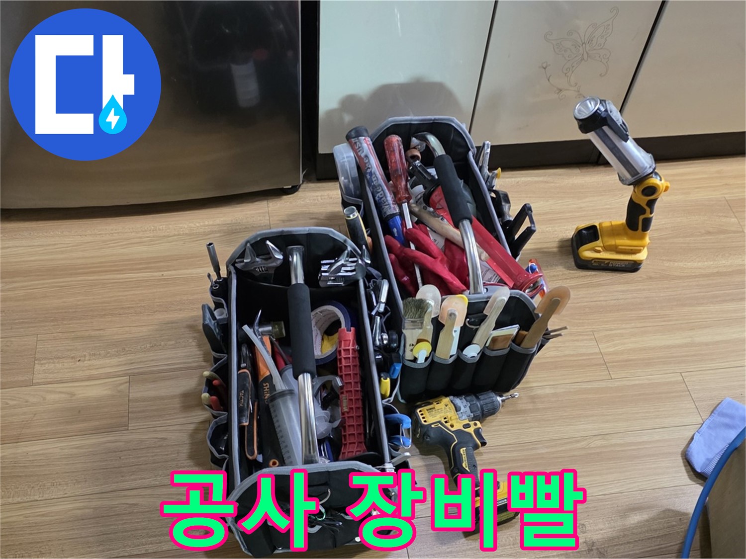 누수 공사, 장비빨 제대로 보여드립니다! - 용인시 처인구 누수, 확실하게 해결!