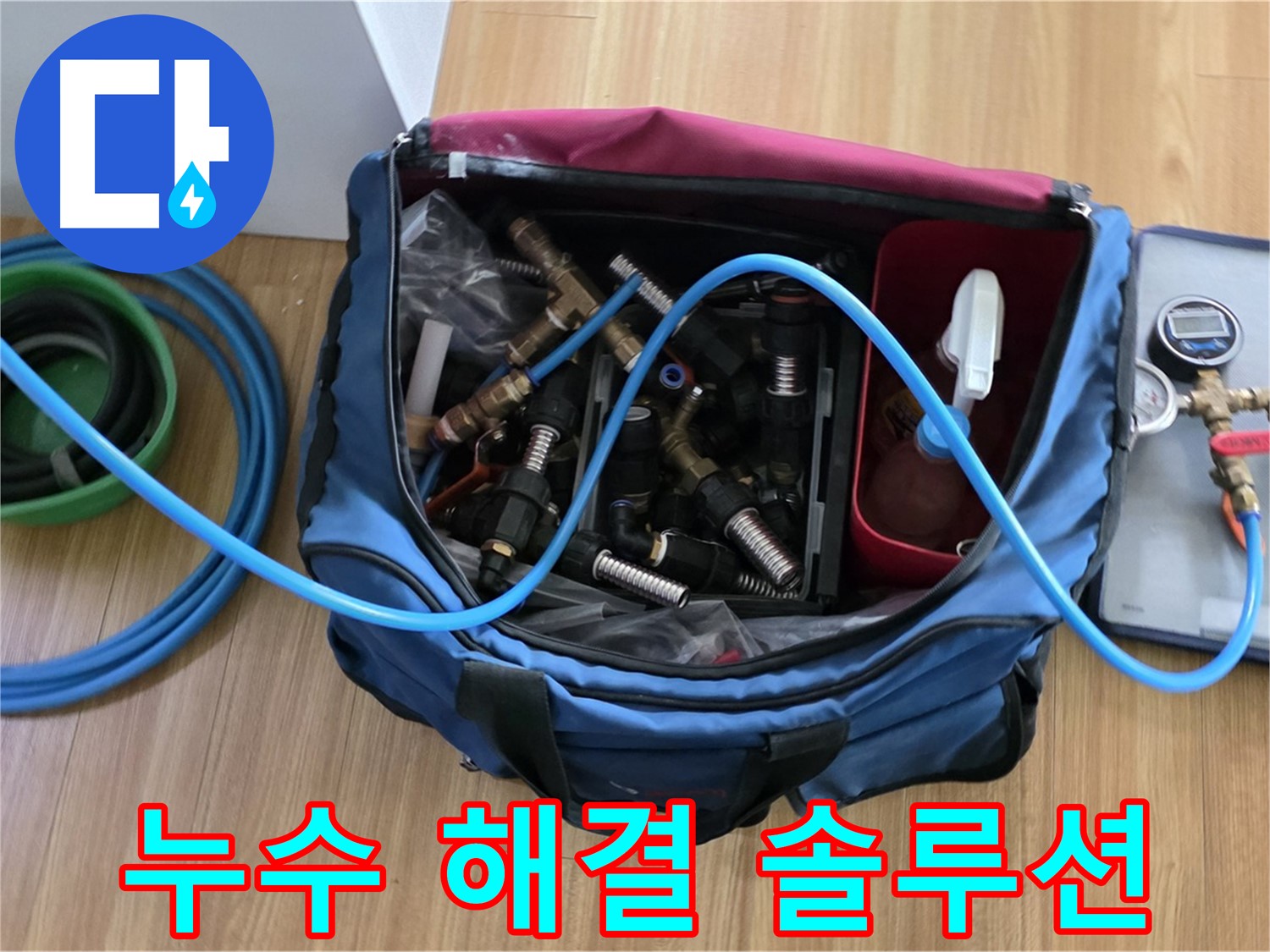 누수 원인 분석 및 해결 장비 - 누수 원인을 정확히 분석하고 해결하기 위한 최적의 장비 구성