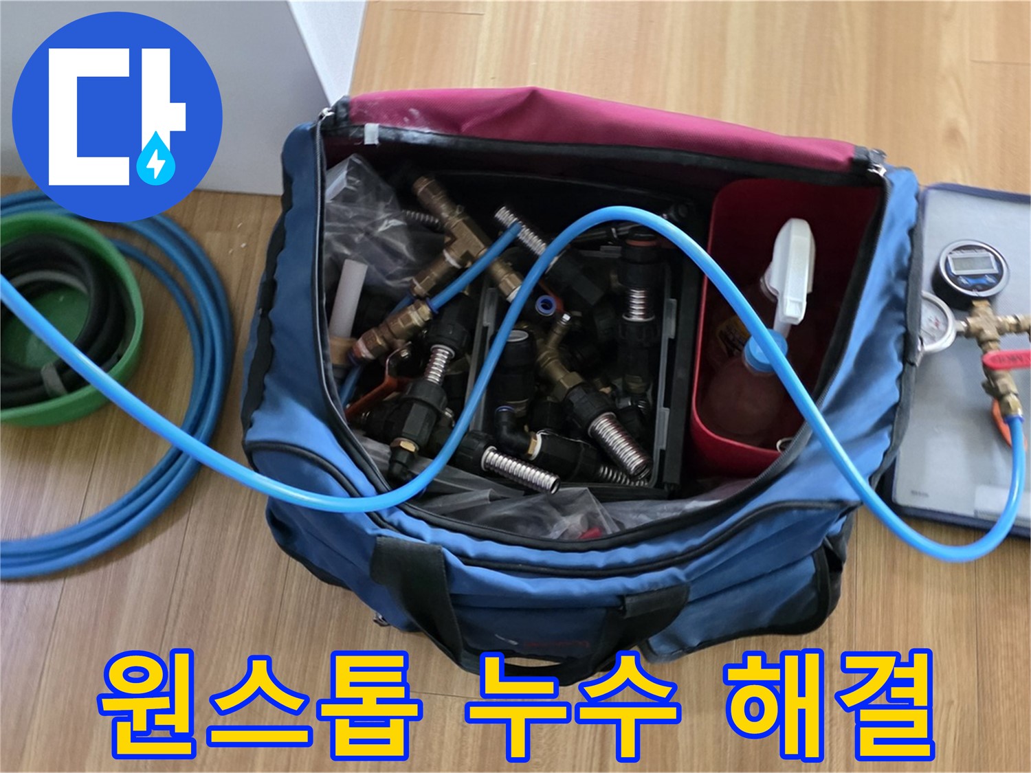누수 탐지 및 보수 장비 - 누수 탐지부터 보수까지 한 번에 해결 가능한 장비