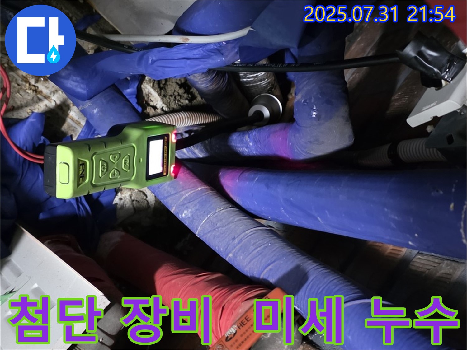 석성로 누수 - 첨단 장비로 미세한 누수도 놓치지 않고 잡아냅니다.
