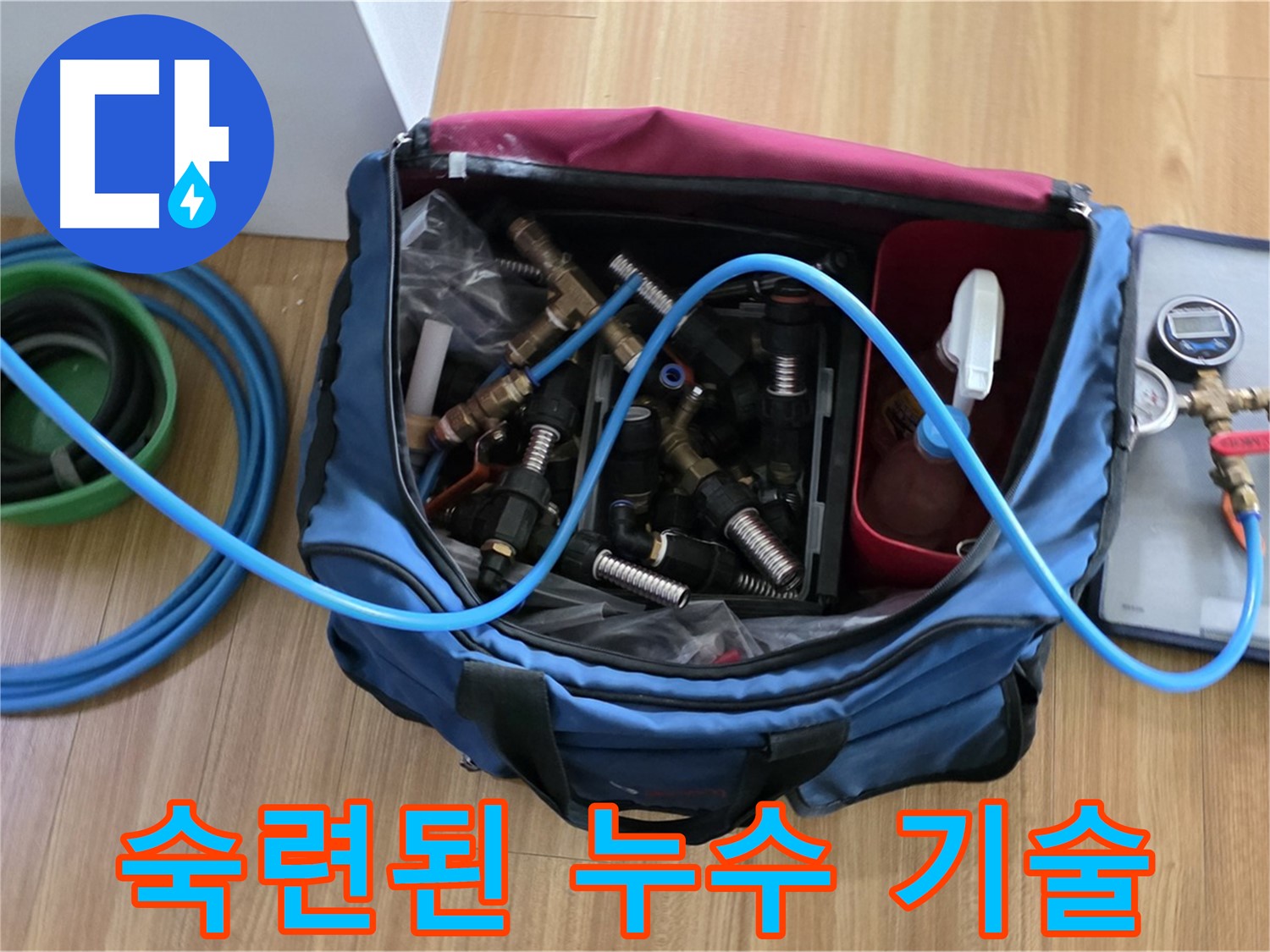 숙련된 누수 기술 - 오랜 경험과 노하우를 바탕으로 누수 문제를 완벽하게 해결합니다.