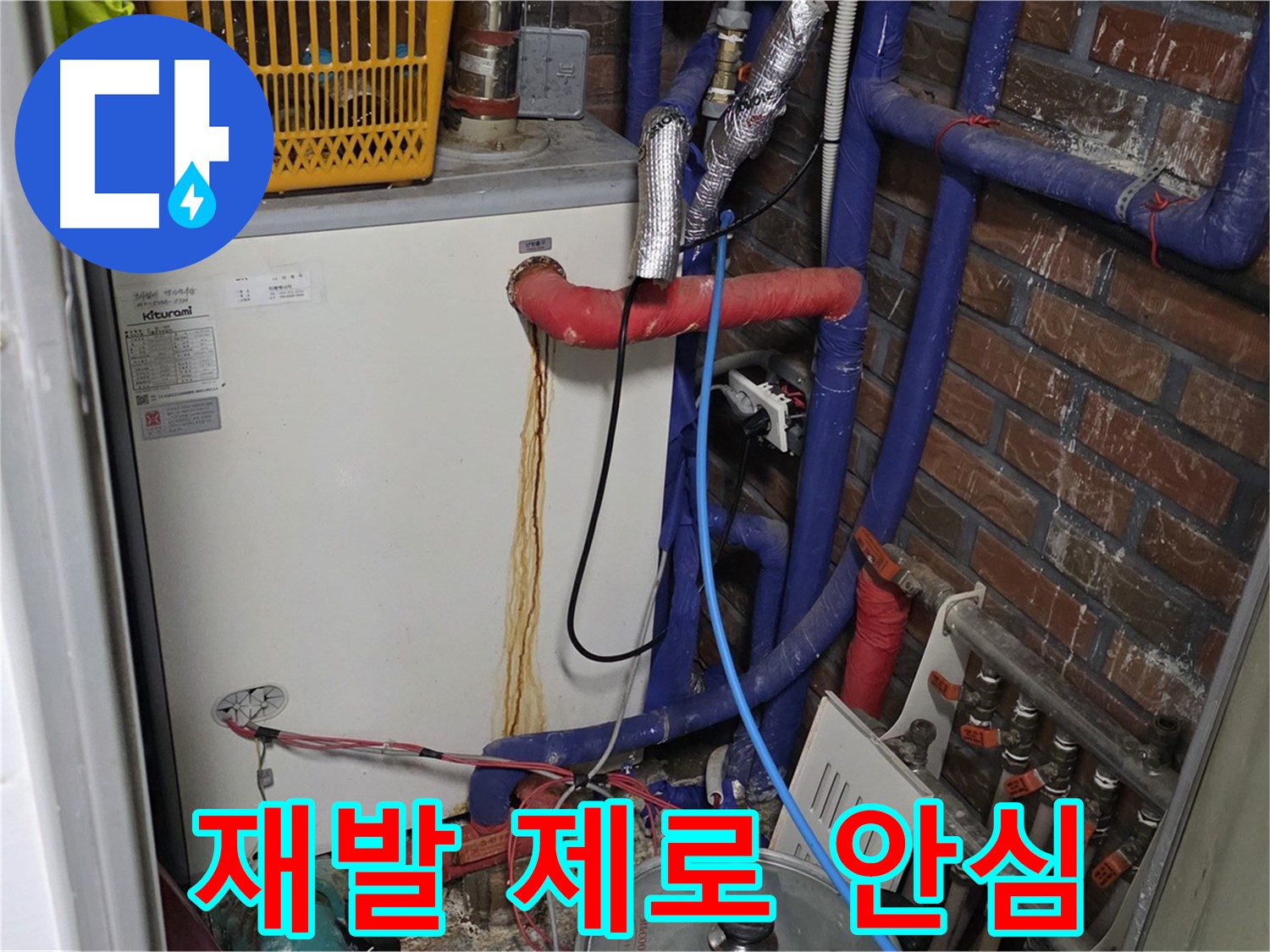 용인 포곡읍 - 누수 재발 제로를 위한 꼼꼼 시공