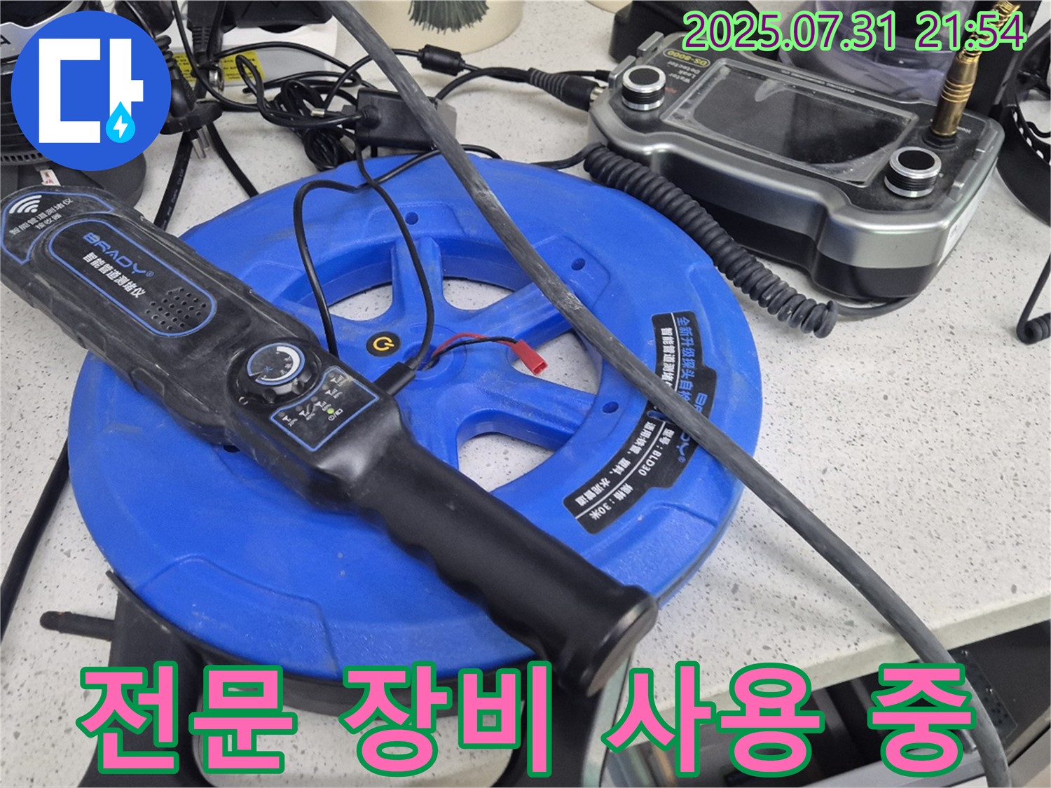 전문 누수 탐지 장비 - 숨겨진 누수도 문제없이 찾아 완벽하게 해결 보장