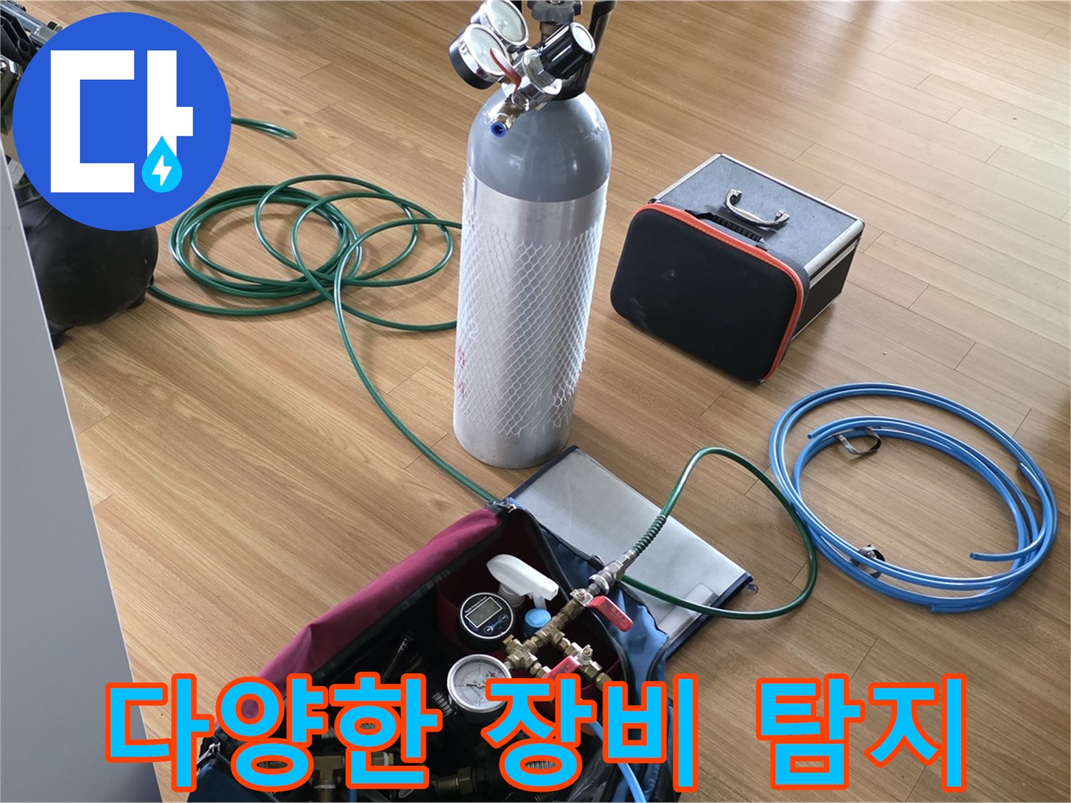 처인구 누수 - 다양한 누수 탐지 장비를 사용하여 꼼꼼하게 누수를 탐지합니다.