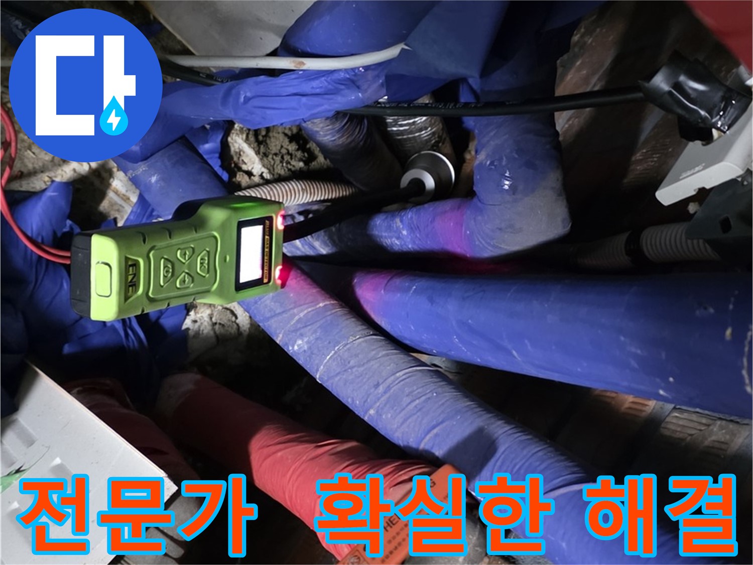 처인구 포곡읍 영문리 누수 - 누수 해결은 역시 전문가에게 맡겨주세요!