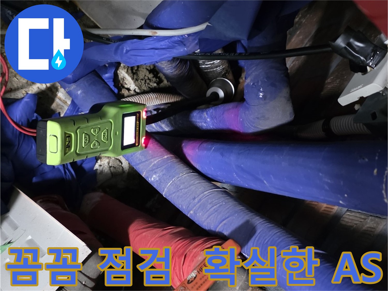 포곡읍 누수 - 꼼꼼한 점검과 확실한 A/S로 고객님의 만족을 최우선으로 생각합니다. (영문리)