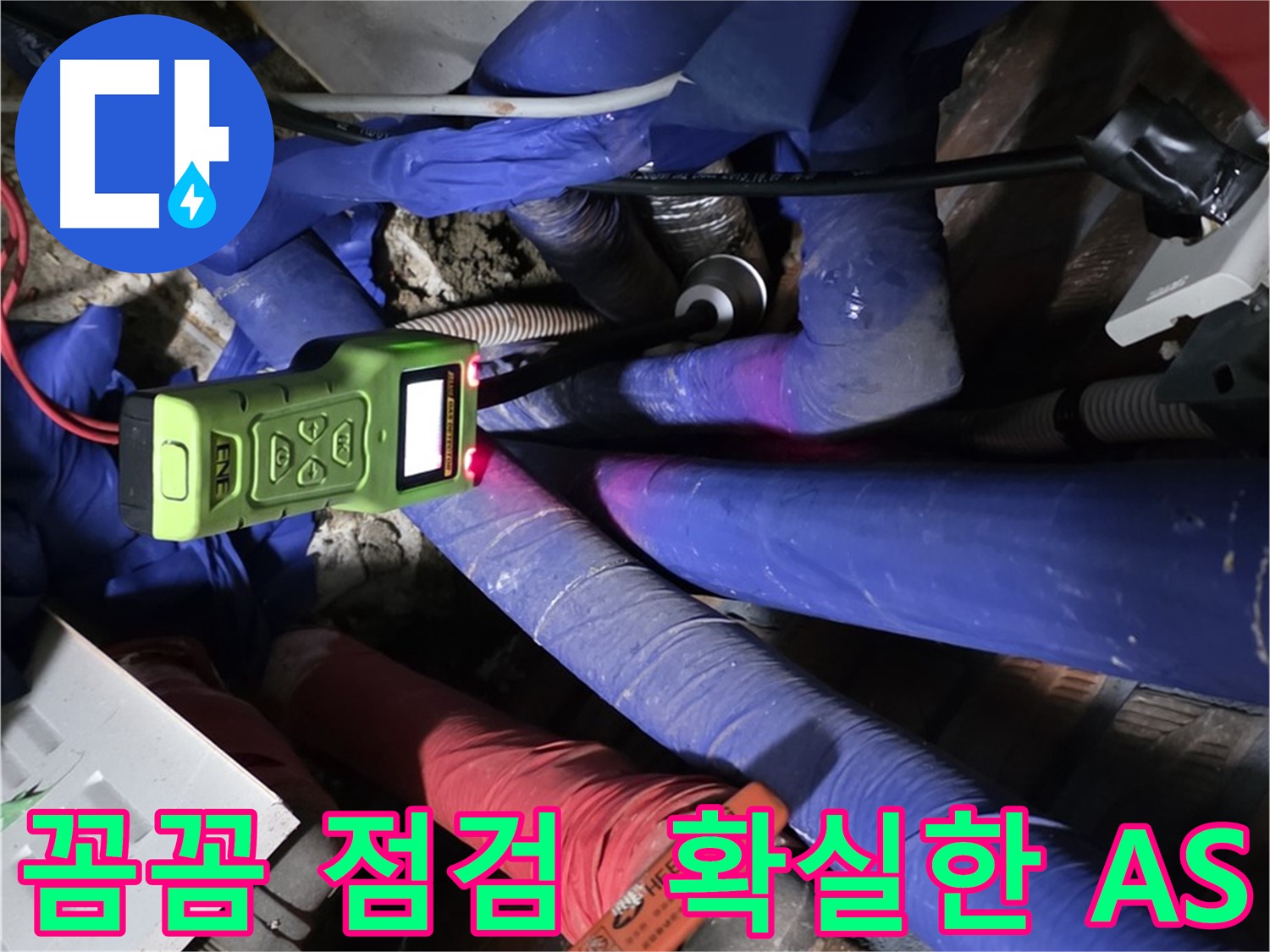 포곡읍 누수 - 꼼꼼한 점검과 확실한 A/S로 고객님의 만족을 최우선으로 생각합니다. - (영문리) - 걱정 없이 맡기세요!
