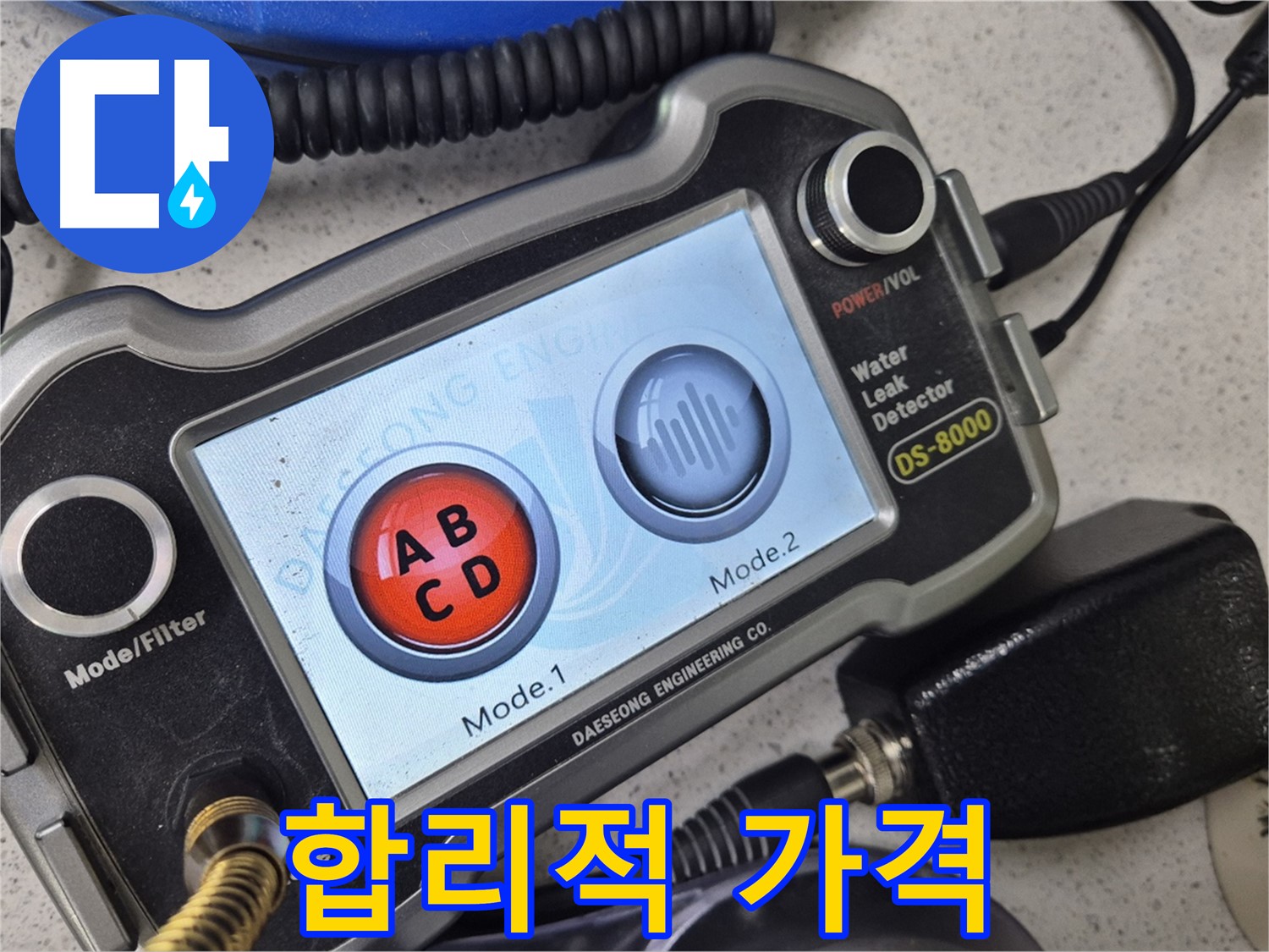 합리적 가격 - 합리적인 가격으로 최고의 누수 해결 서비스를 제공합니다.