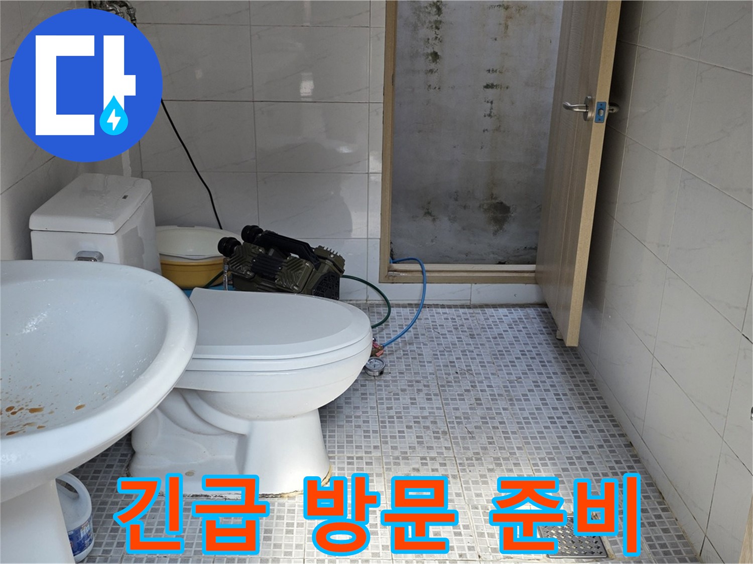 긴급 방문 준비 - 신속한 방문을 위해 장비를 챙기는 모습