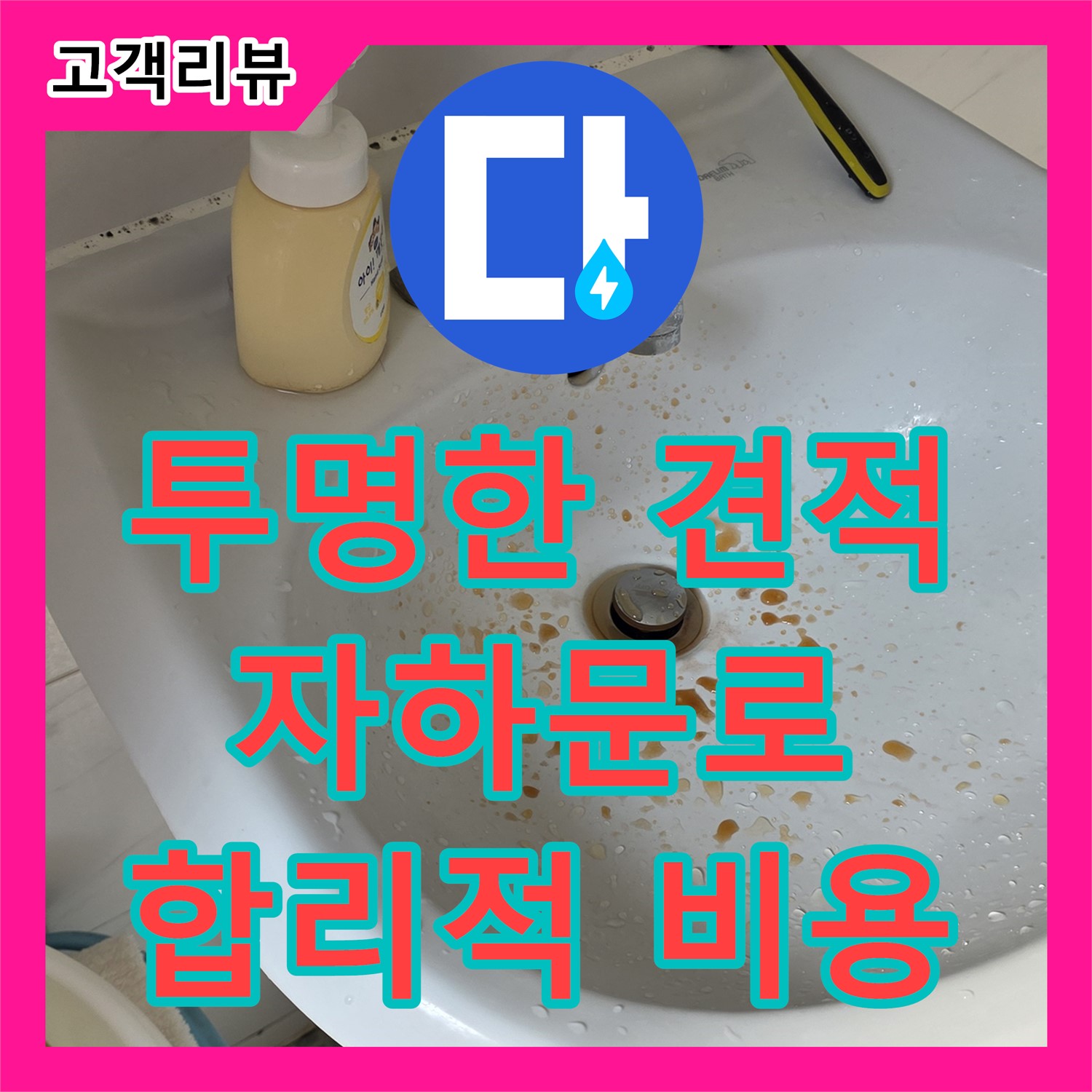 누수탐지비용 - 자하문로, 투명한 견적, 합리적인 누수탐지비용으로 해결