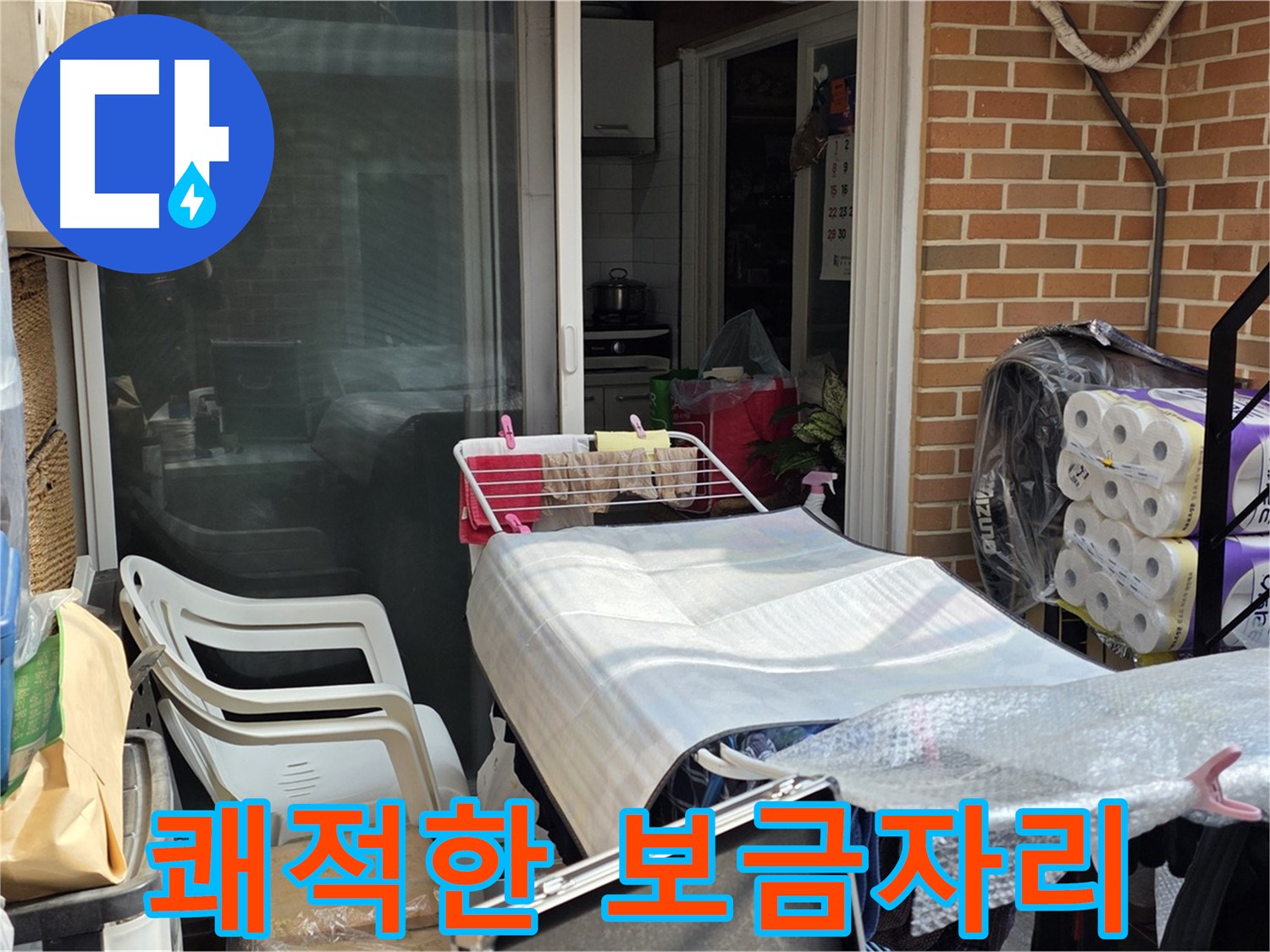 숭례문동 누수 - 쾌적한 보금자리