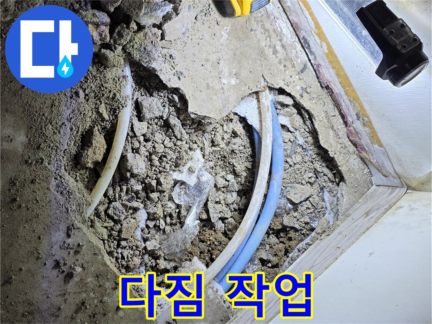 옥인동 누수 - 굴착 후 배관 주변 흙 되메우기 전 다짐 작업 실시