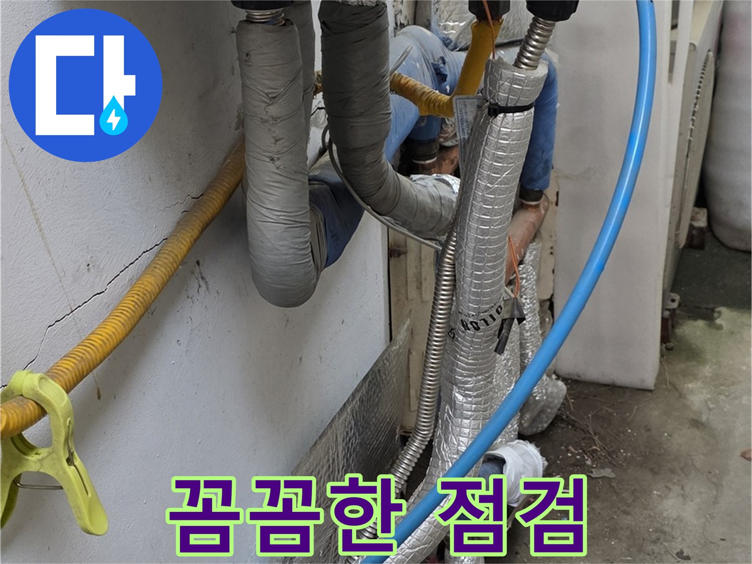 옥인동 보일러 배관 누수 - 꼼꼼한 점검으로 완벽 해결