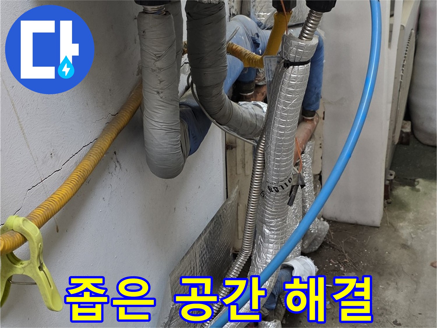 옥인동 좁은 공간 배관 - 숙련된 기술로 보일러 누수 완벽 해결