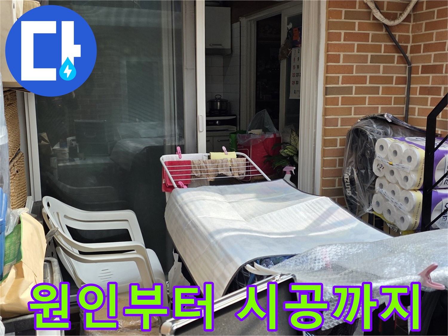 자하문로 19길 누수 - 원인 파악부터 완벽 시공까지 책임