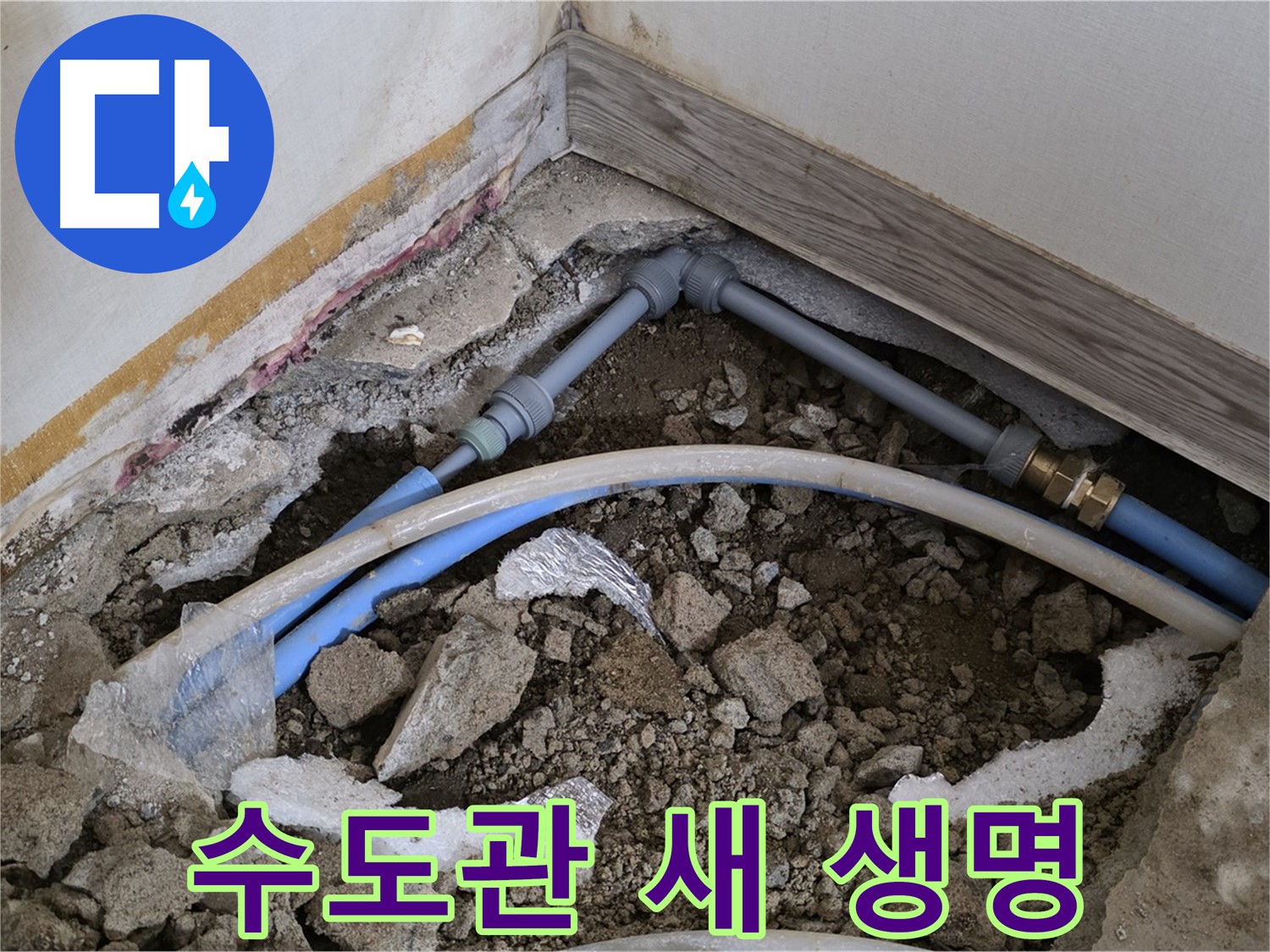 자하문로 누수 - 낡은 수도관에 새 생명을 불어넣어 누수를 해결합니다.