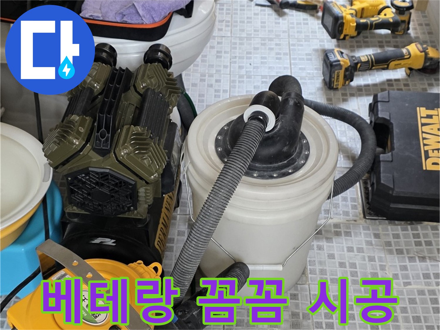 자하문로19길 누수 - 베테랑 기술자의 꼼꼼한 손길로 완벽한 누수 해결을 약속합니다.