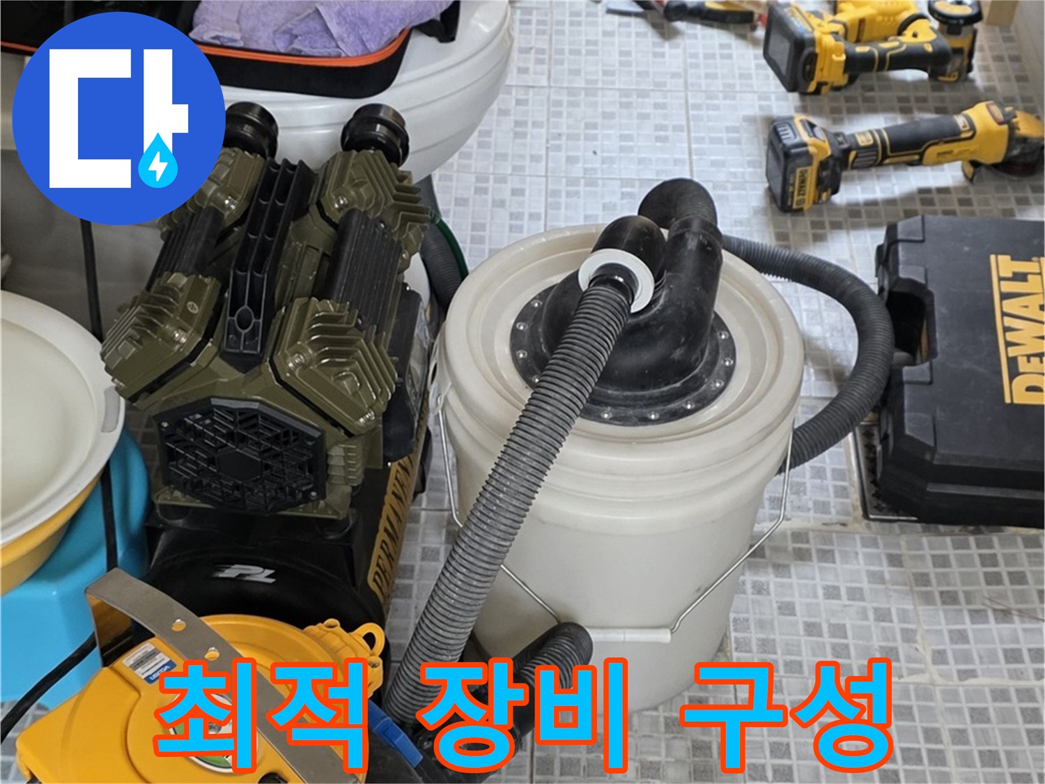 자하문로19길 누수 - 완벽한 시공을 위한 최적의 장비 구성으로 누수를 해결합니다.