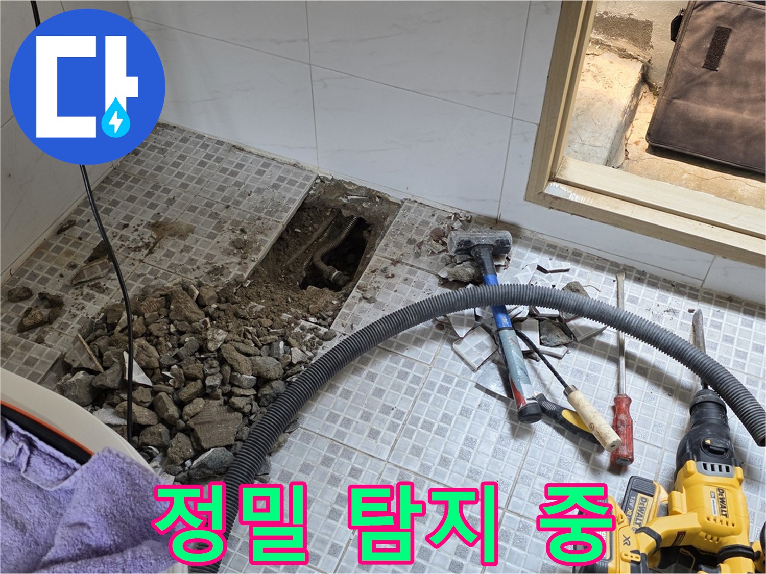 자하문로19길 누수 - 정밀 탐지 장비를 사용하여 누수 위치를 정확하게 찾아냅니다.