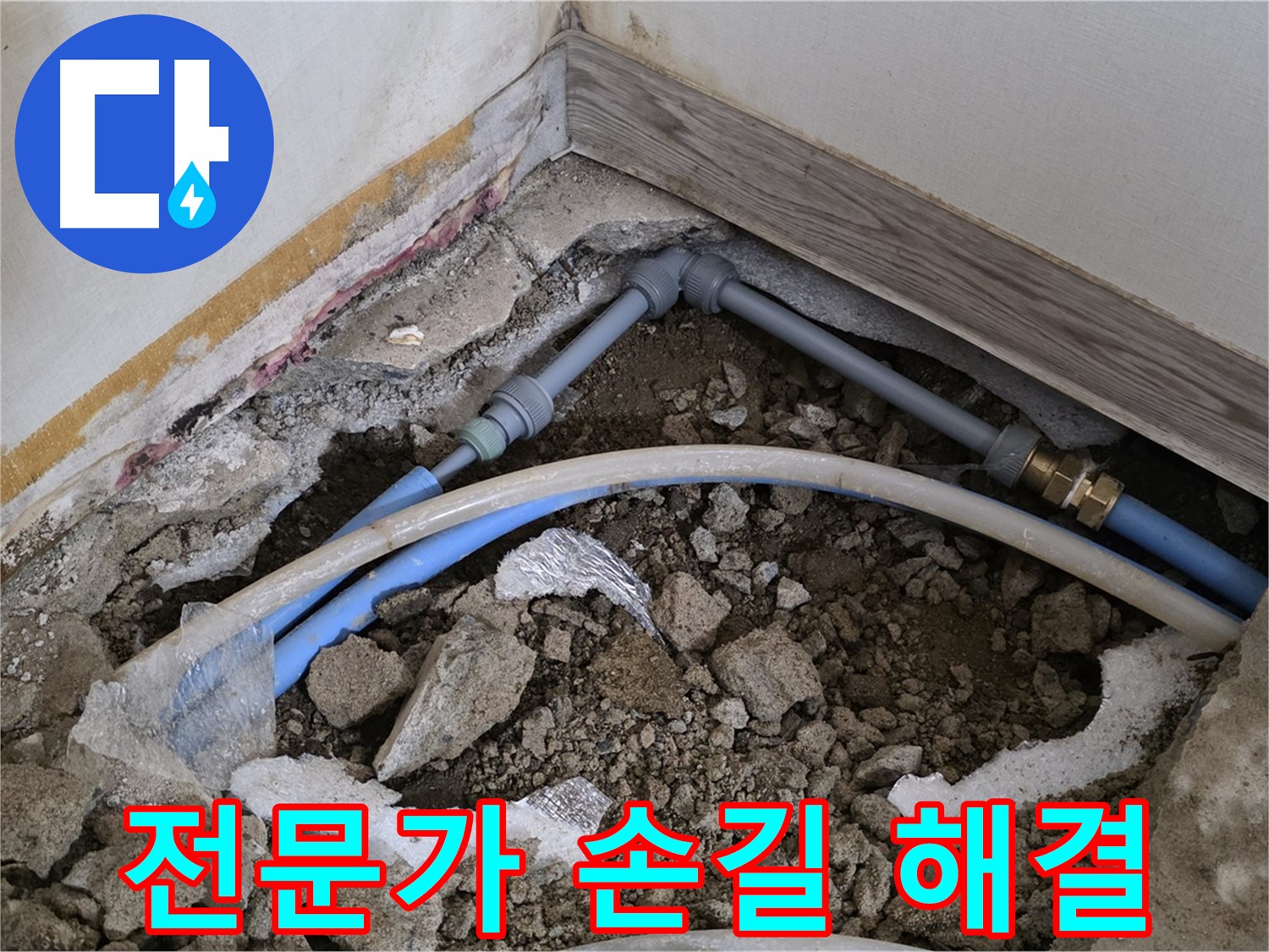 종로 누수 - 꼼꼼한 전문가의 손길로 옥인동 누수를 완벽하게 해결합니다.