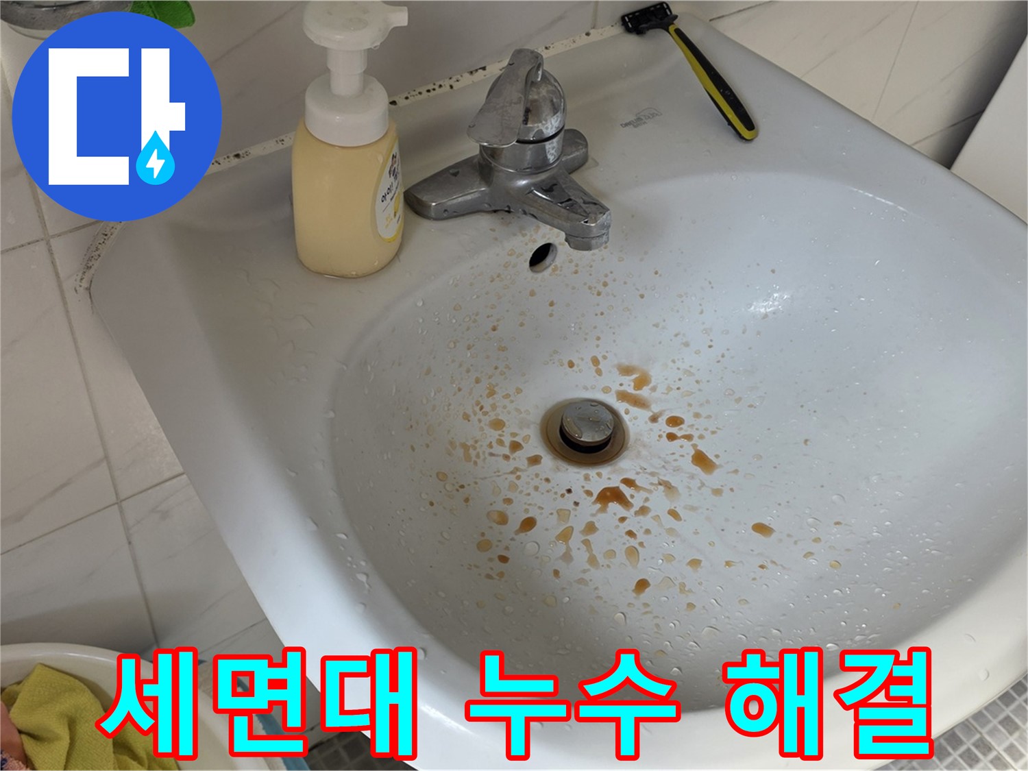종로 세면대 누수 완벽 해결 - 합리적인 가격과 꼼꼼한 시공으로 고객 만족!