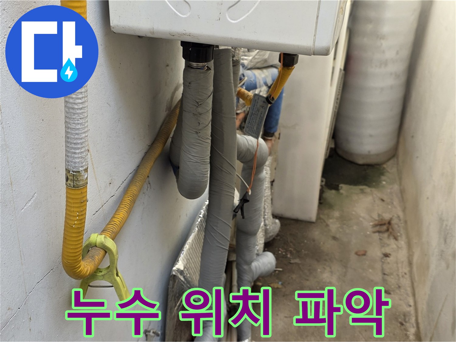 종로구 궁정동 9번지 주택의 보일러 배관 누수 - 첨단 장비를 사용하여 정확한 누수 위치를 파악했습니다.