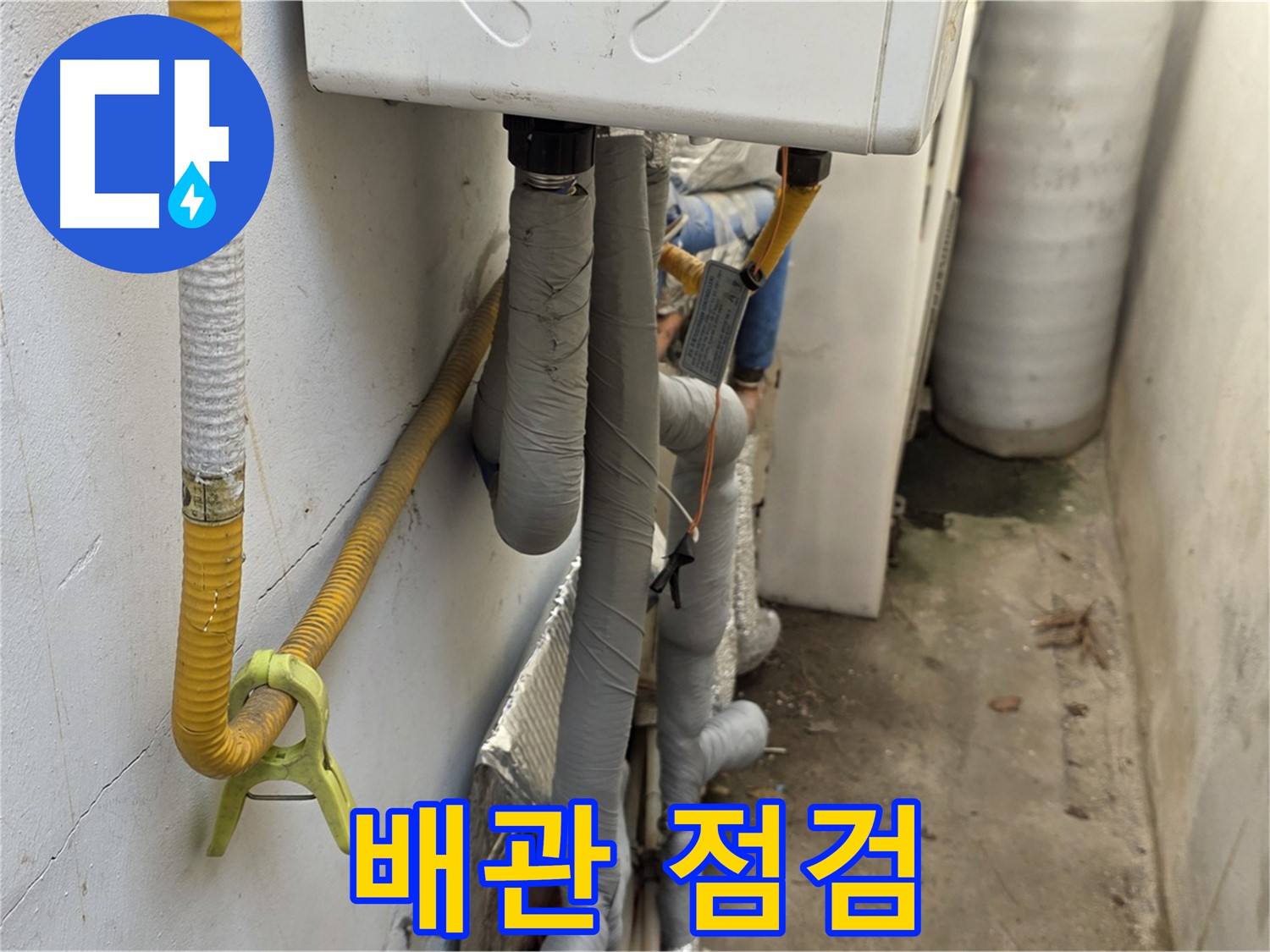 종로구 궁정동 9번지 주택의 수도 배관을 꼼꼼하게 점검하는 누수탐지 전문가의 모습입니다.