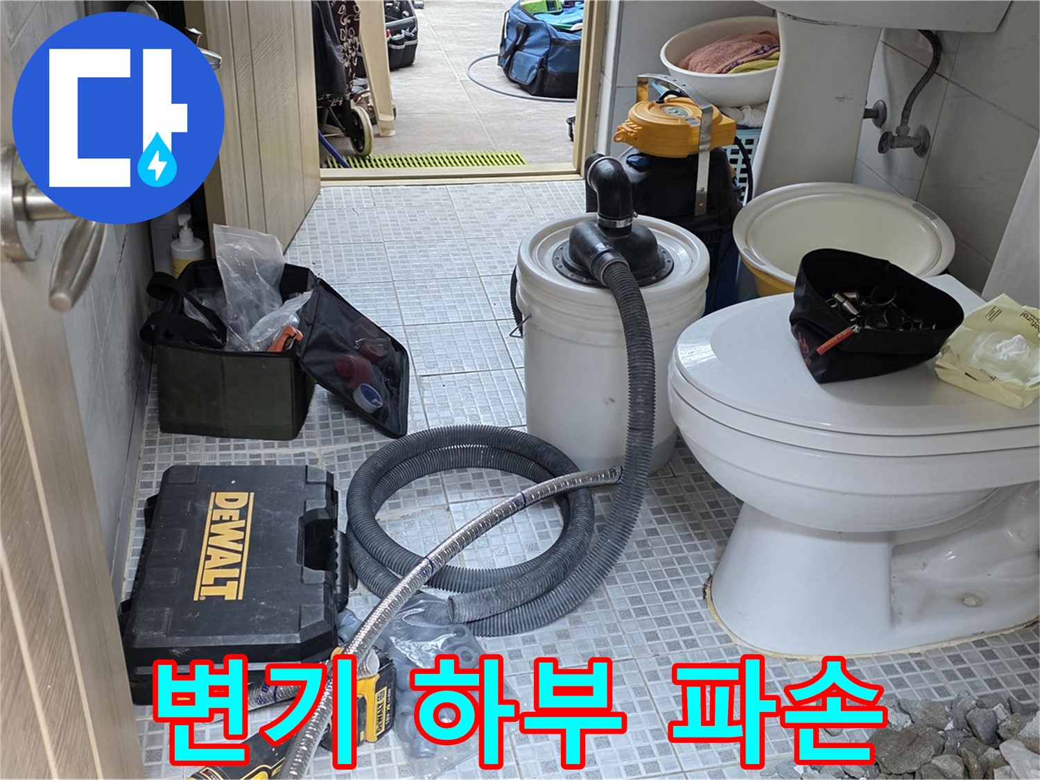 종로구 궁정동 누수 - 변기 하부 백시멘트 파손으로 누수가 발생했습니다.