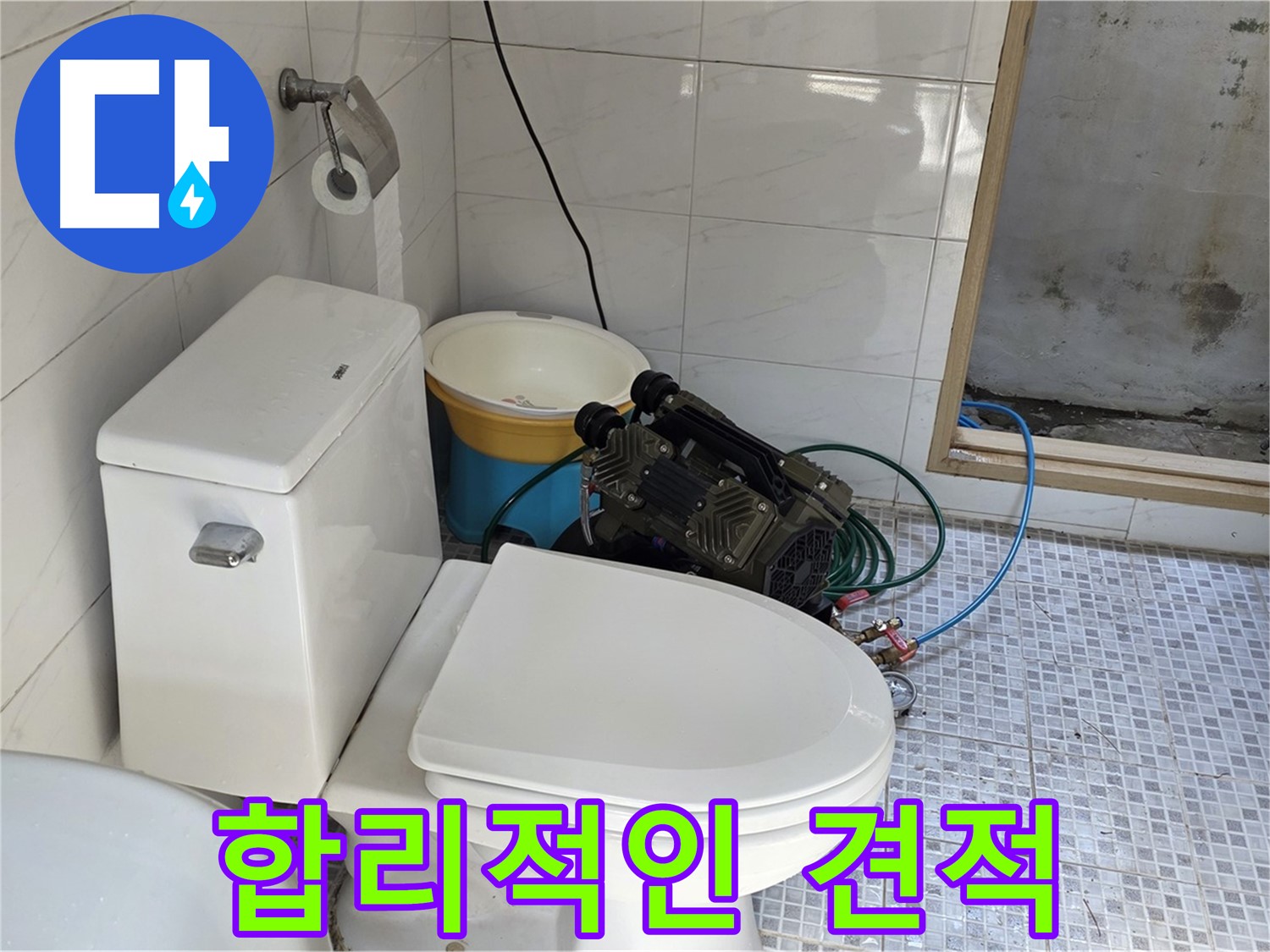 종로구 궁정동 누수 - 합리적인 가격으로 최고의 서비스를 제공합니다.